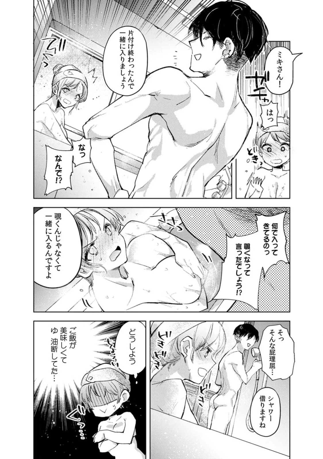 [Jakou Nezumi] A naughty prank to win over your girlfriend [Compilation Edition] 1+2 - Page 89