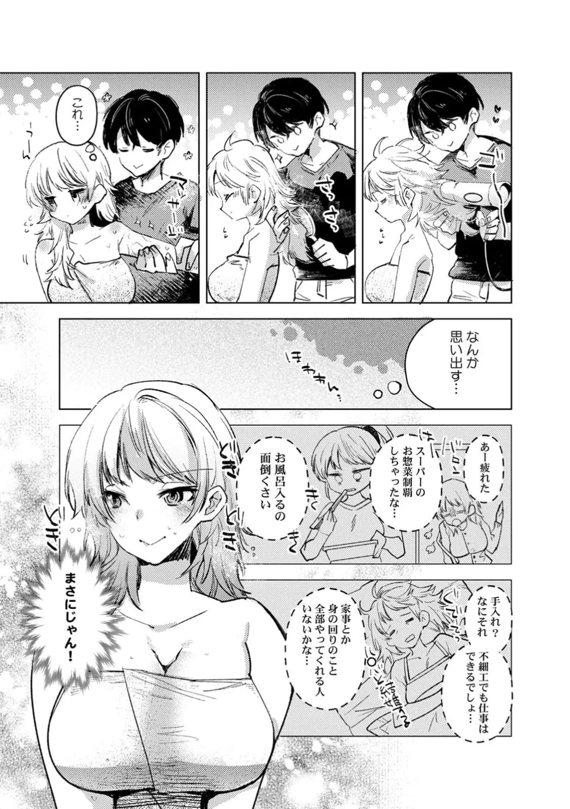[Jakou Nezumi] A naughty prank to win over your girlfriend [Compilation Edition] 1+2 - Page 96