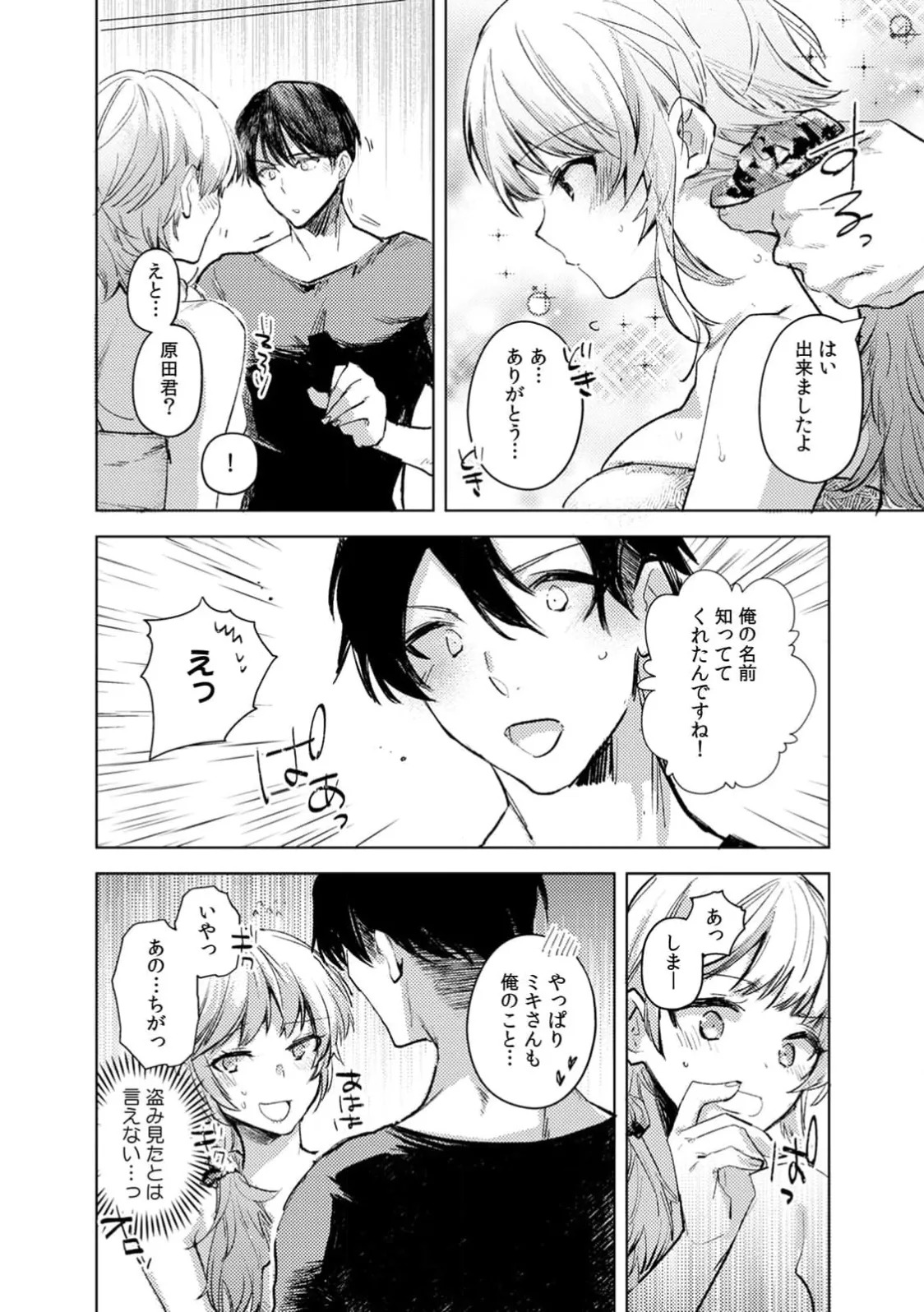[Jakou Nezumi] A naughty prank to win over your girlfriend [Compilation Edition] 1+2 - Page 97