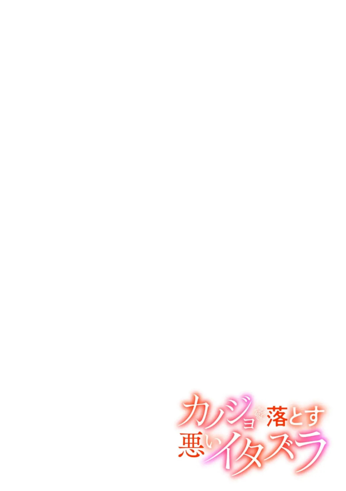 [Jakou Nezumi] A naughty prank to win over your girlfriend [Compilation Edition] 1+2 - Page 99