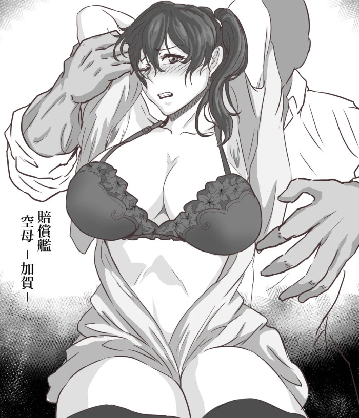 [ぽののぞ] 賠償艦 空母 -加賀- (艦隊これくしょん -艦これ-)