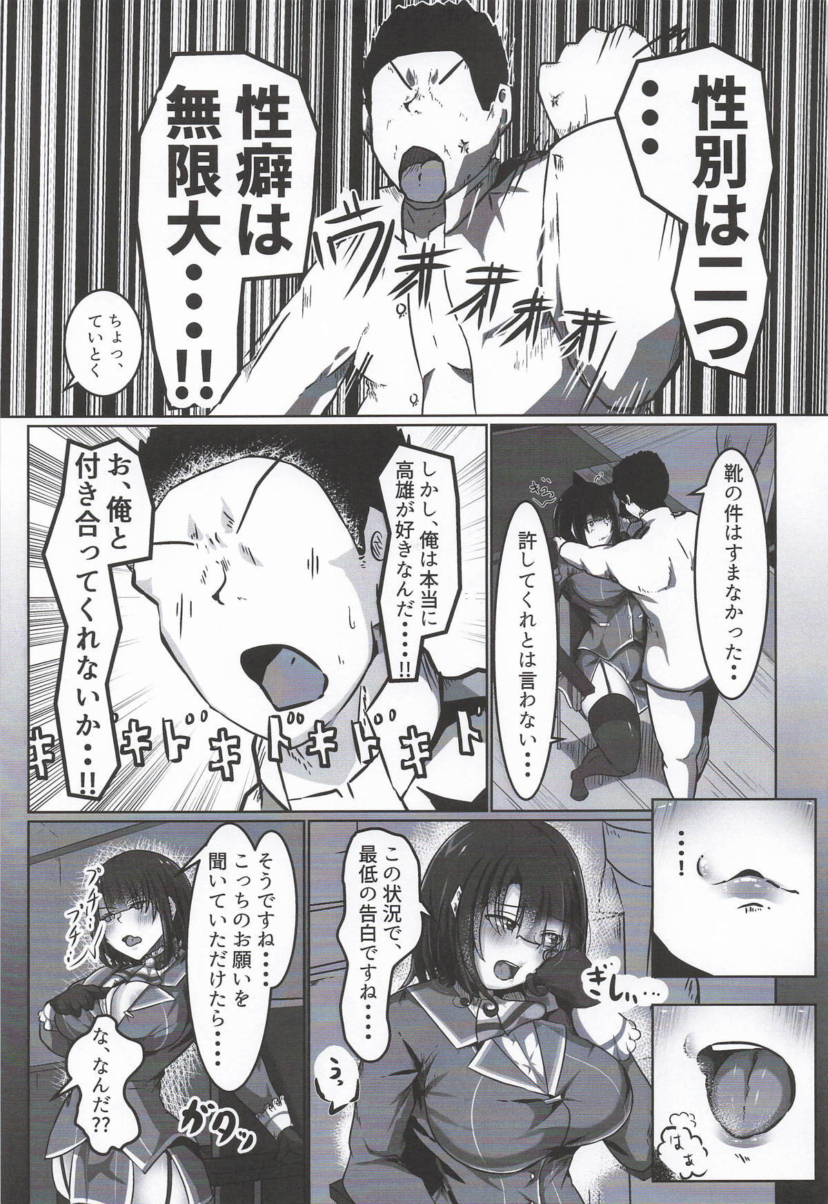[NOTEBLUE堂] ちょっと臭うよ高雄さん (艦隊これくしょん-艦これ-) - Page 10