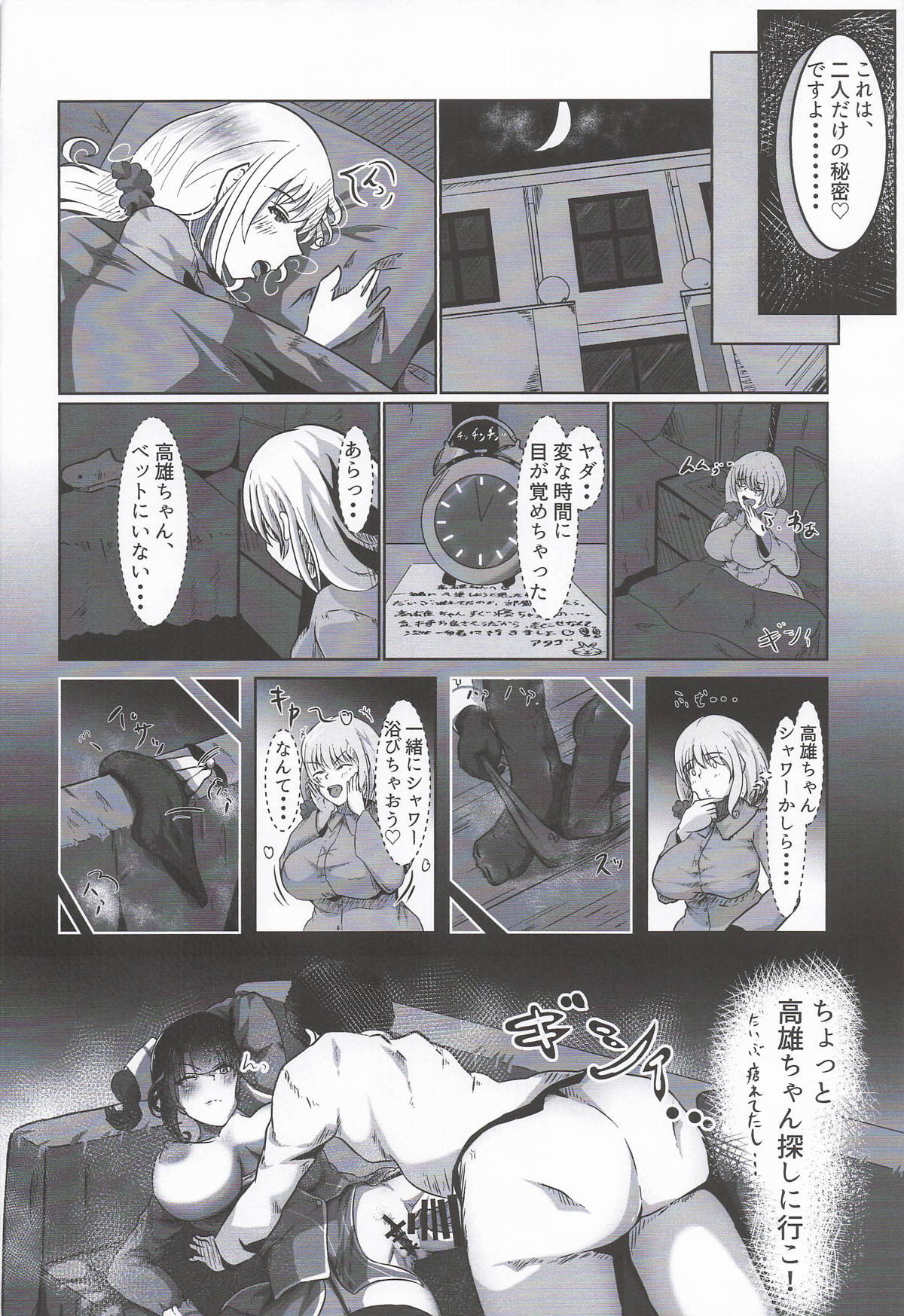 [NOTEBLUE堂] ちょっと臭うよ高雄さん (艦隊これくしょん-艦これ-) - Page 15