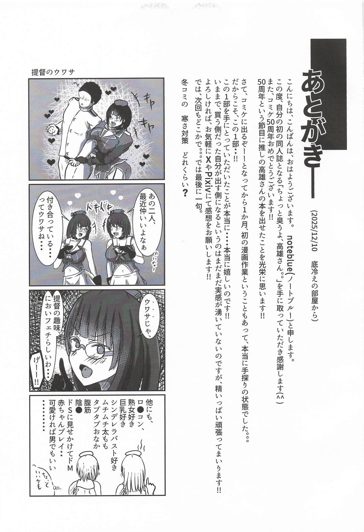 [NOTEBLUE堂] ちょっと臭うよ高雄さん (艦隊これくしょん-艦これ-) - Page 22