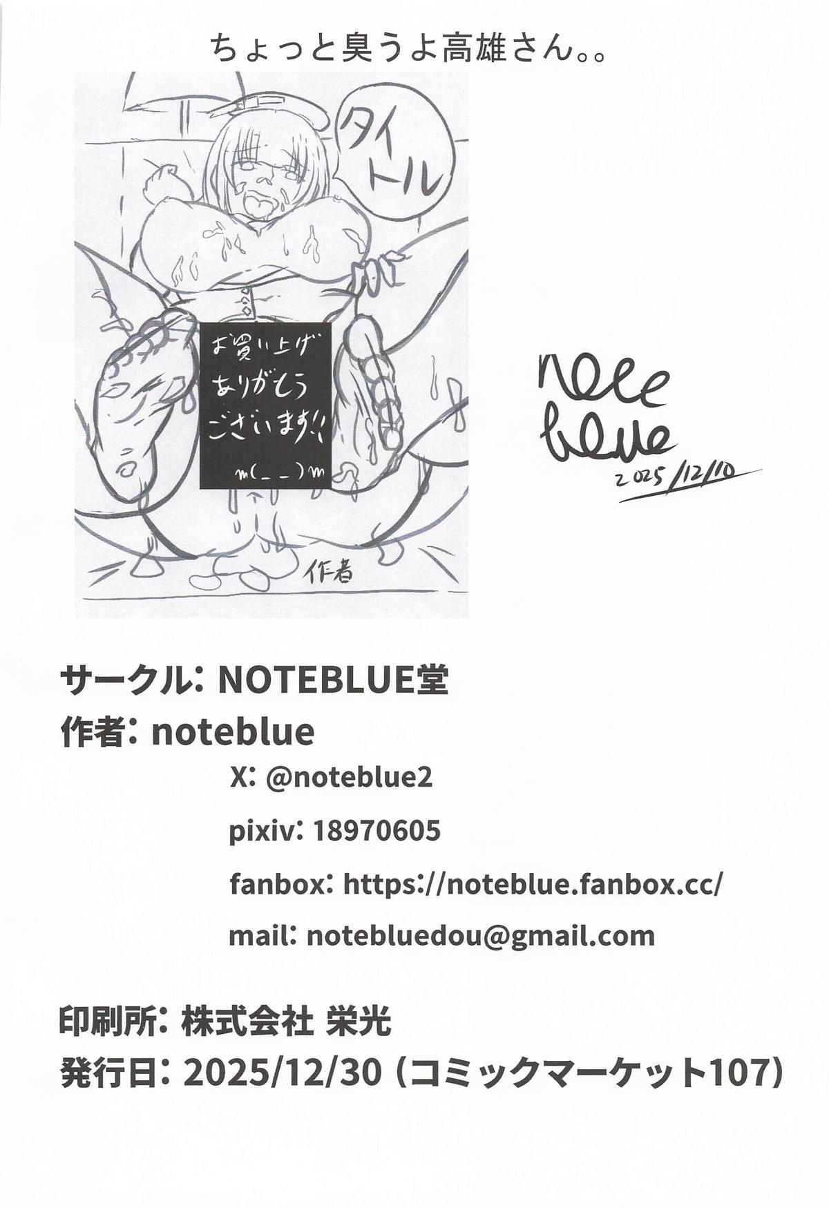 [NOTEBLUE堂] ちょっと臭うよ高雄さん (艦隊これくしょん-艦これ-) - Page 23