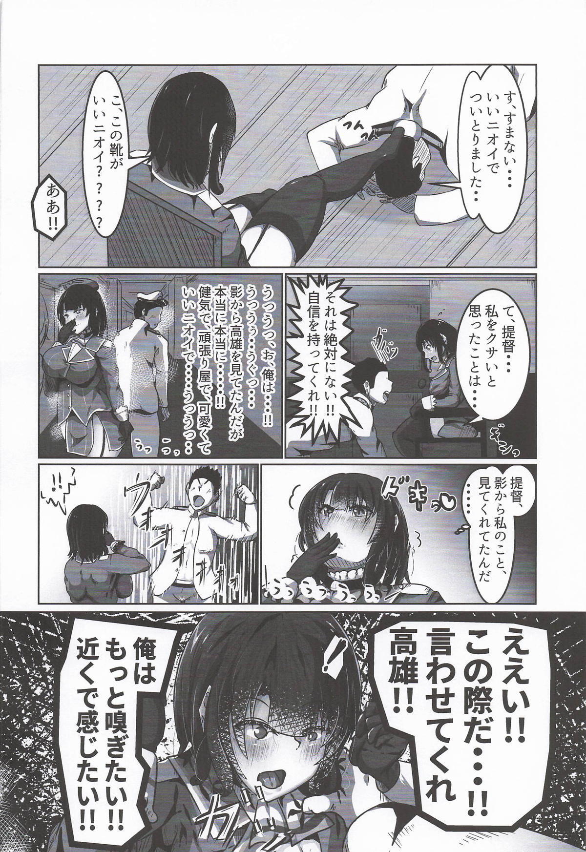 [NOTEBLUE堂] ちょっと臭うよ高雄さん (艦隊これくしょん-艦これ-) - Page 9