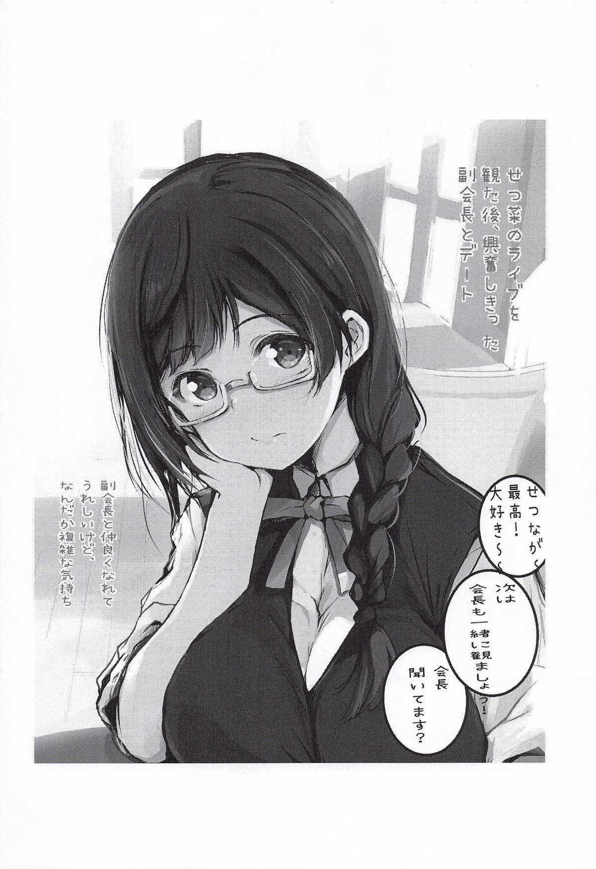 [僥倖酒] 嫌じゃない内緒な話。－総集編－(ラブライブ!虹ヶ咲学園スクールアイドル同好会) - Page 35
