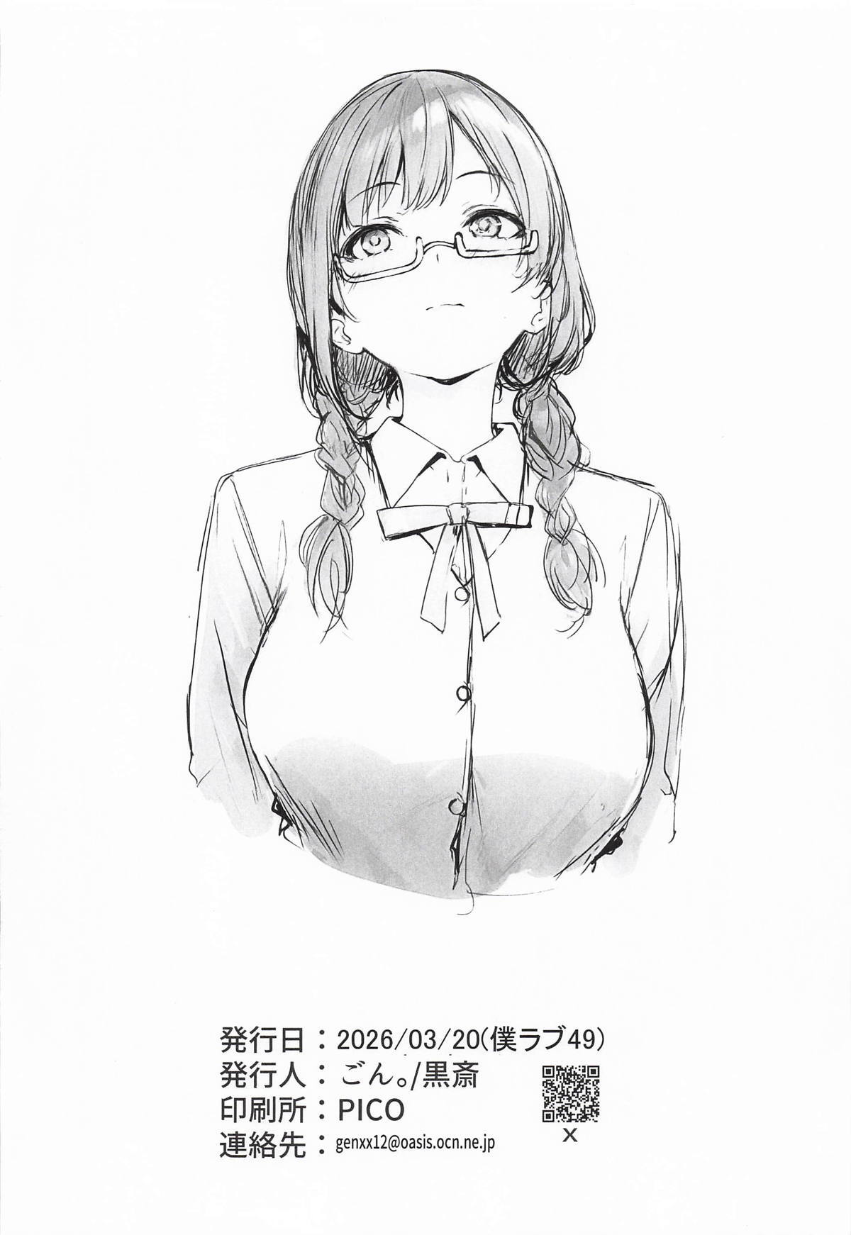 [僥倖酒] 嫌じゃない内緒な話。－総集編－(ラブライブ!虹ヶ咲学園スクールアイドル同好会) - Page 37