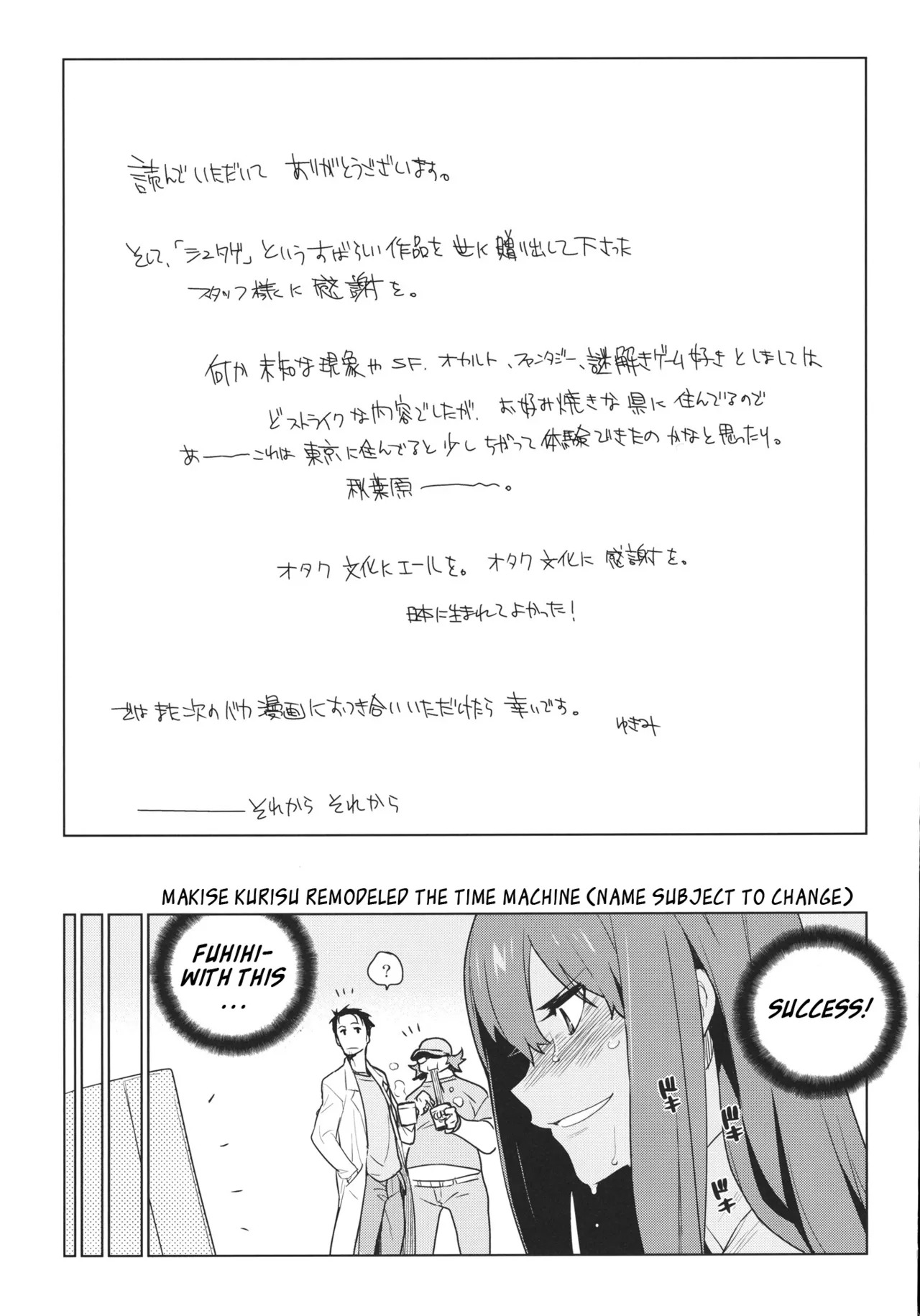 [enuma elish (Yukimi)] OCD (Steins;Gate) [English] [_ragdoll] [Decensored] - Page 13