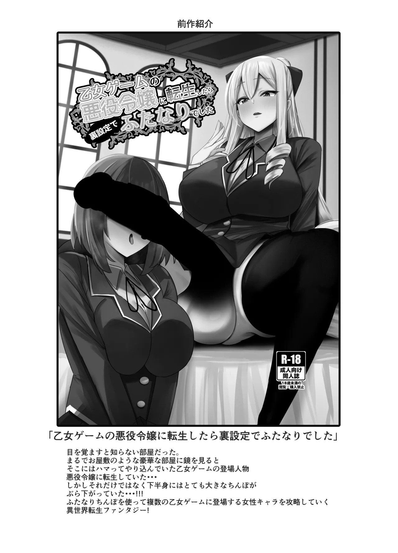 I was reincarnated as a villainess in an otome Game who was a futanari in her backstory 1-4 - Page 57