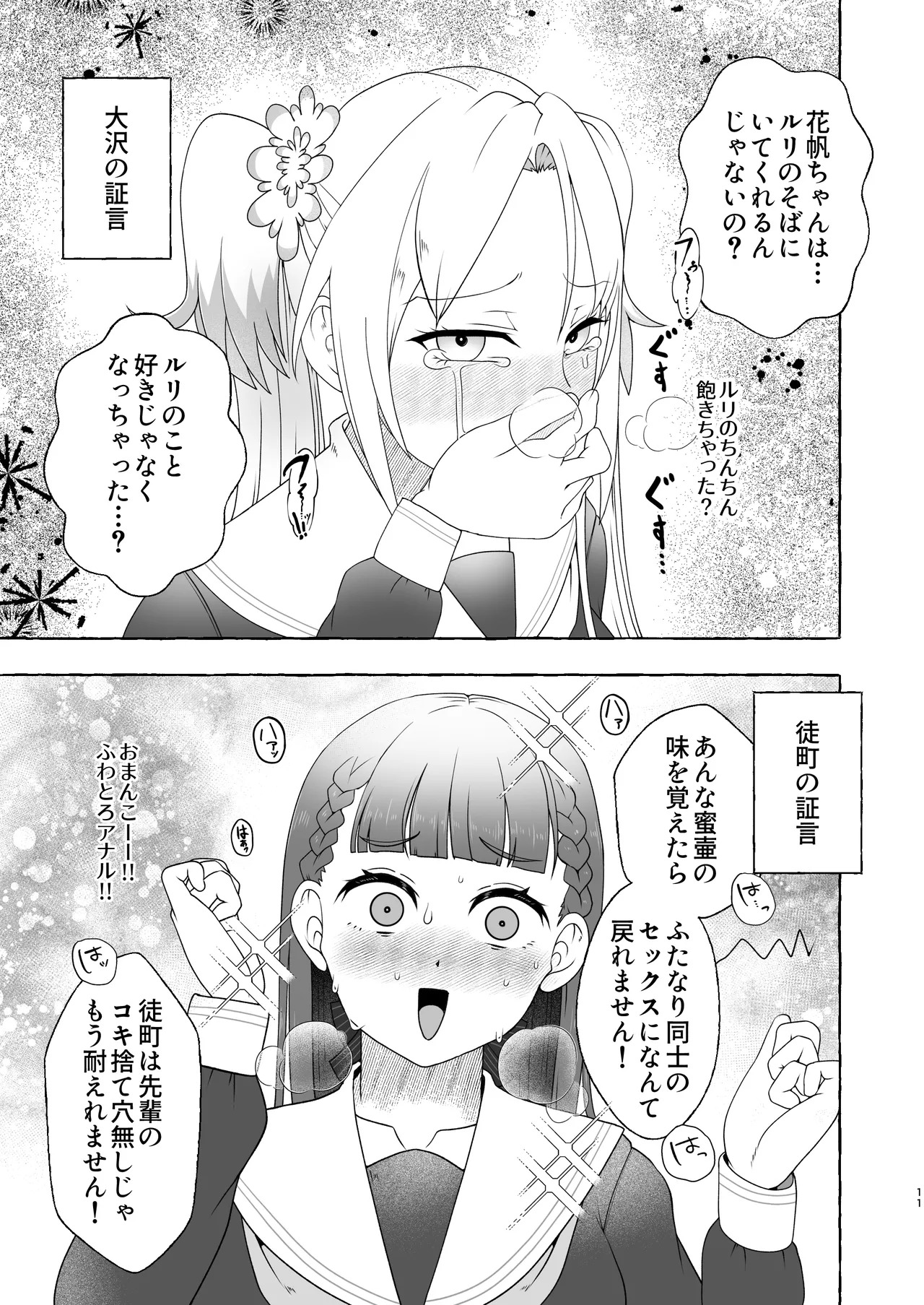 [Kuzu Kanri System (Kuzukirimoti)] Bou Idol Club Daiseiyoku Dangai Saiban ~Hikoku H no Iiwake~ [Digital] - Page 10