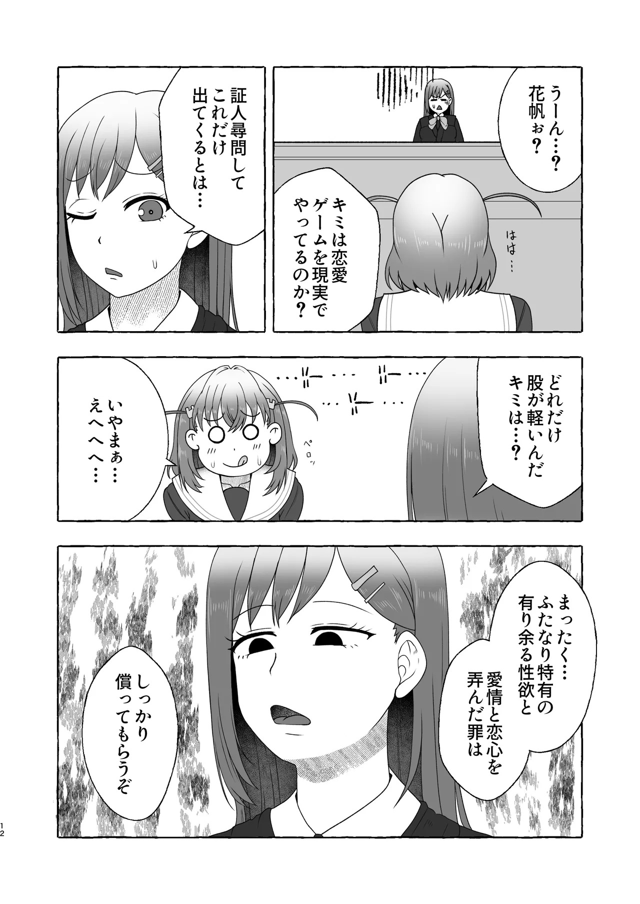 [Kuzu Kanri System (Kuzukirimoti)] Bou Idol Club Daiseiyoku Dangai Saiban ~Hikoku H no Iiwake~ [Digital] - Page 11