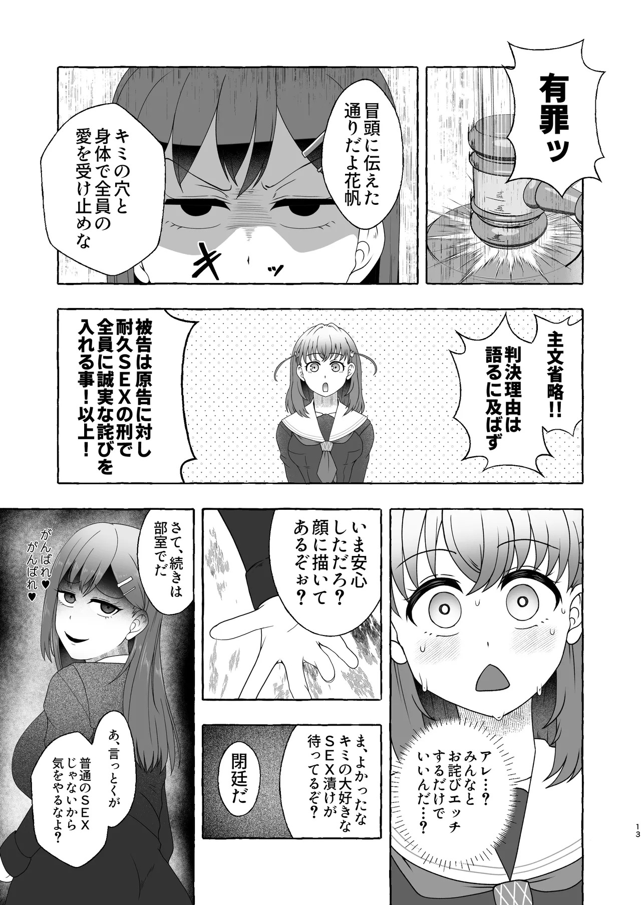 [Kuzu Kanri System (Kuzukirimoti)] Bou Idol Club Daiseiyoku Dangai Saiban ~Hikoku H no Iiwake~ [Digital] - Page 12
