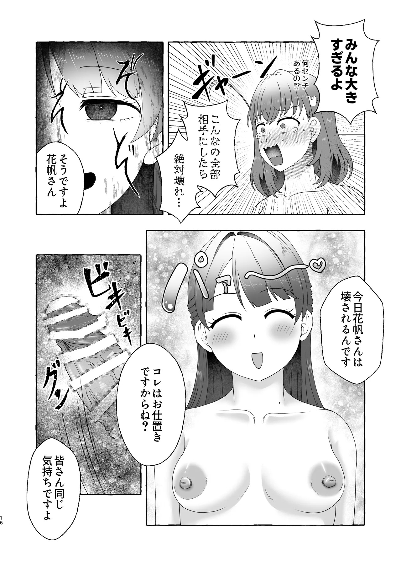[Kuzu Kanri System (Kuzukirimoti)] Bou Idol Club Daiseiyoku Dangai Saiban ~Hikoku H no Iiwake~ [Digital] - Page 15