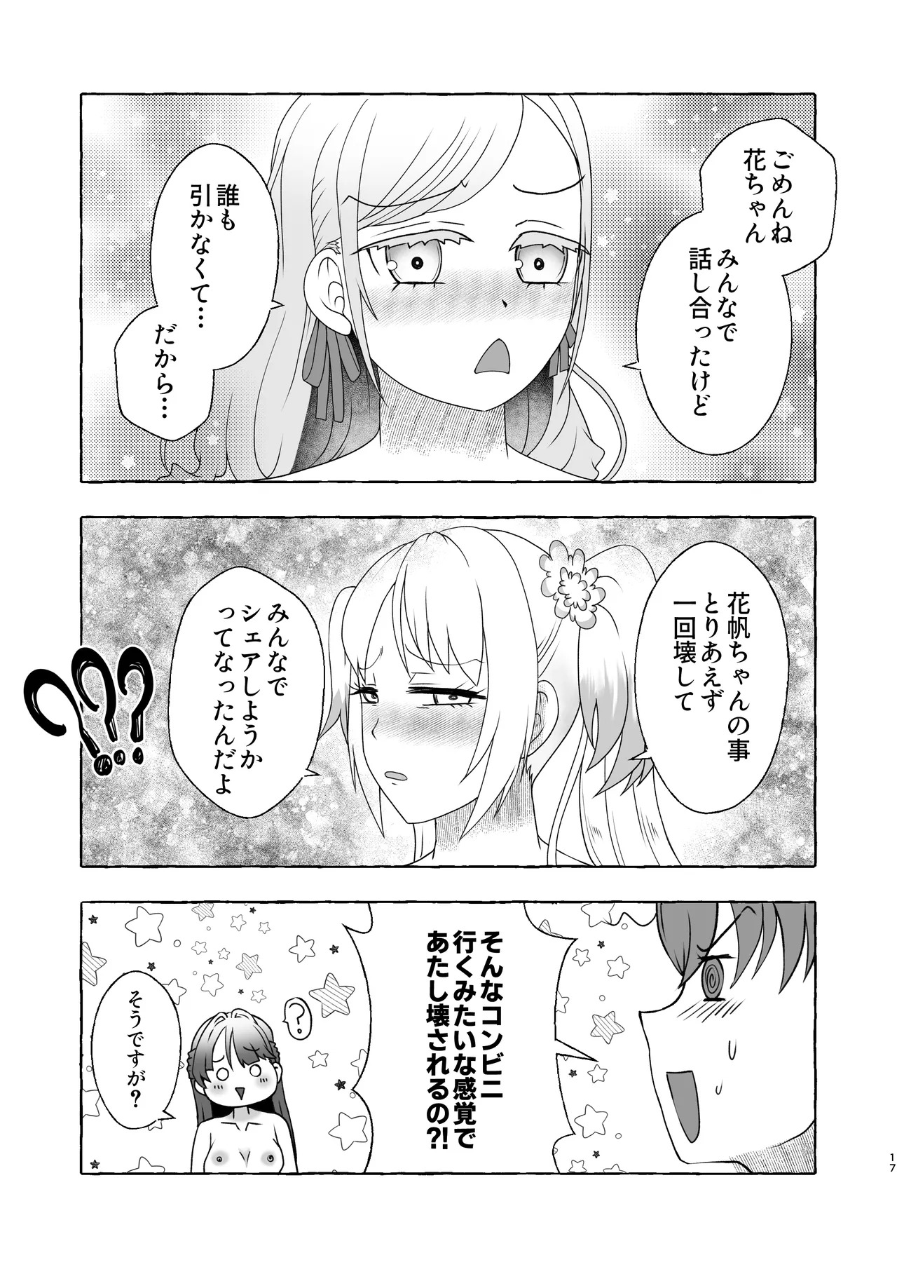 [Kuzu Kanri System (Kuzukirimoti)] Bou Idol Club Daiseiyoku Dangai Saiban ~Hikoku H no Iiwake~ [Digital] - Page 16