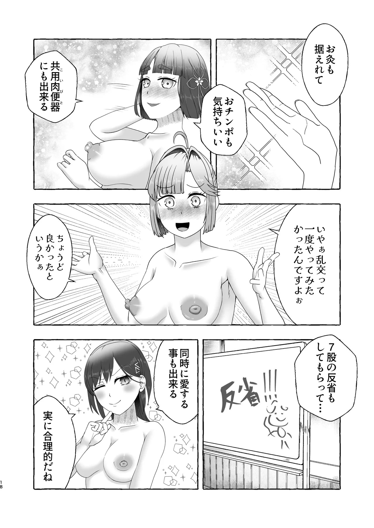 [Kuzu Kanri System (Kuzukirimoti)] Bou Idol Club Daiseiyoku Dangai Saiban ~Hikoku H no Iiwake~ [Digital] - Page 17