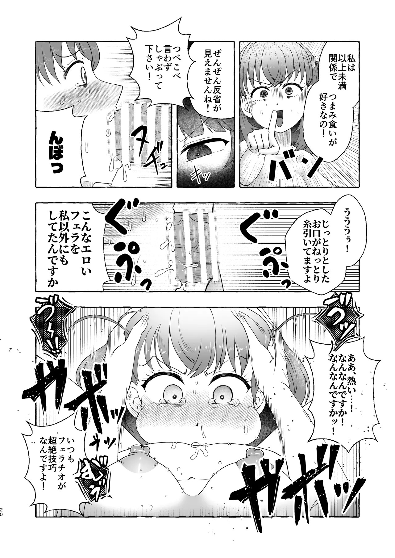 [Kuzu Kanri System (Kuzukirimoti)] Bou Idol Club Daiseiyoku Dangai Saiban ~Hikoku H no Iiwake~ [Digital] - Page 19