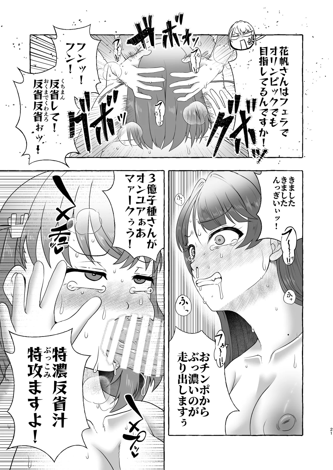 [Kuzu Kanri System (Kuzukirimoti)] Bou Idol Club Daiseiyoku Dangai Saiban ~Hikoku H no Iiwake~ [Digital] - Page 20