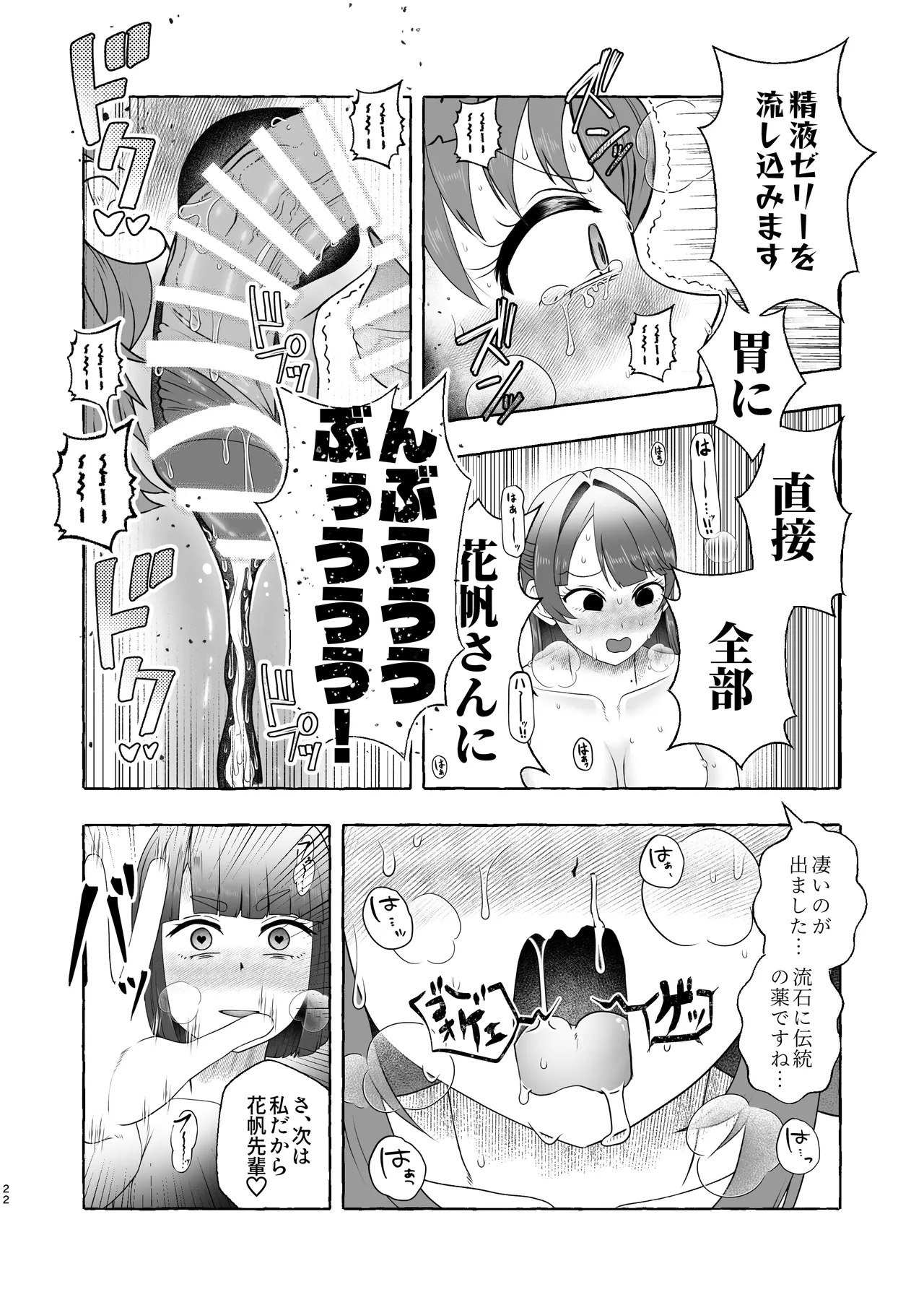 [Kuzu Kanri System (Kuzukirimoti)] Bou Idol Club Daiseiyoku Dangai Saiban ~Hikoku H no Iiwake~ [Digital] - Page 21