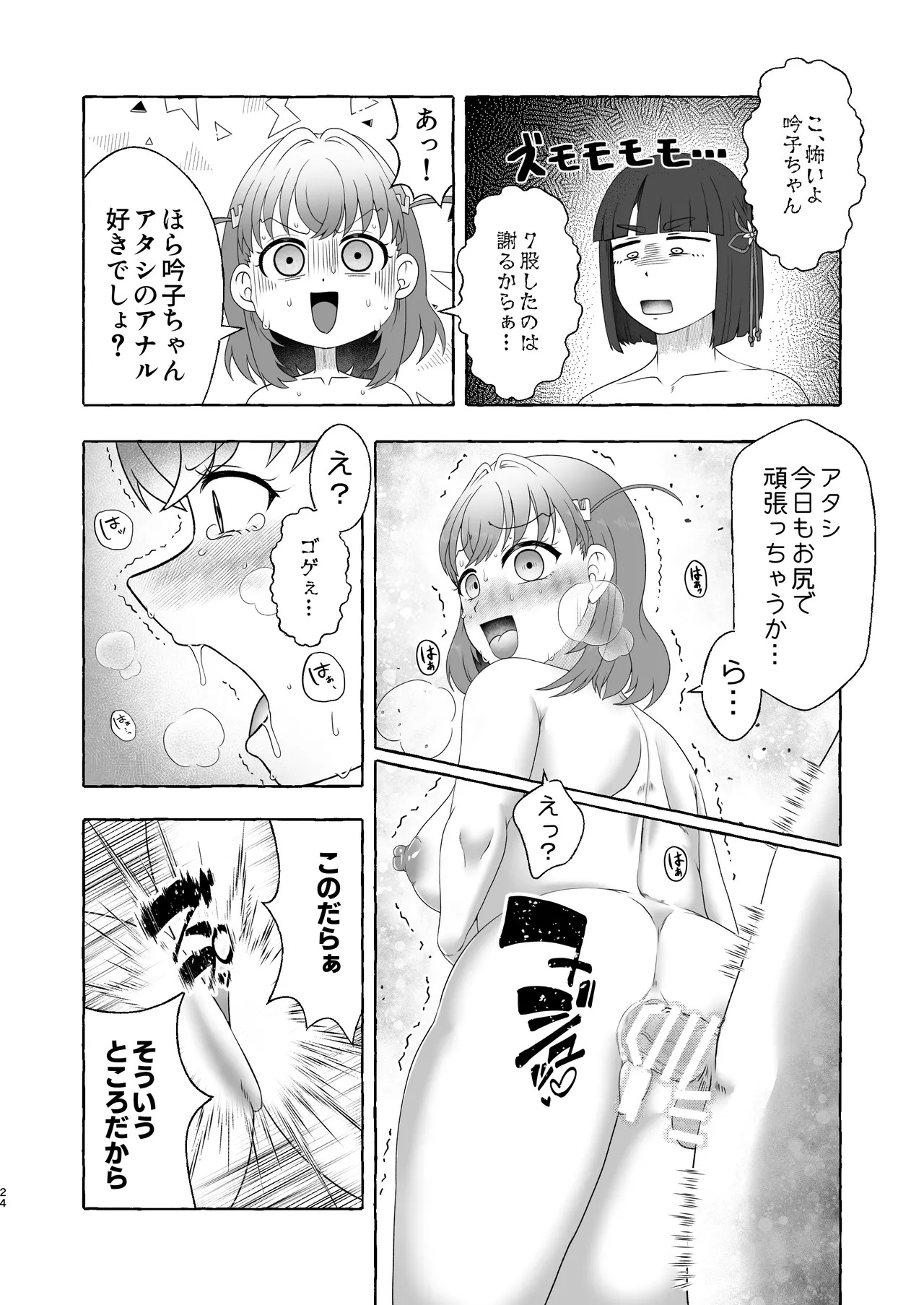 [Kuzu Kanri System (Kuzukirimoti)] Bou Idol Club Daiseiyoku Dangai Saiban ~Hikoku H no Iiwake~ [Digital] - Page 23
