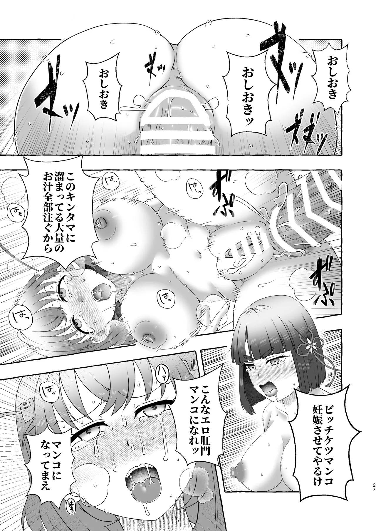 [Kuzu Kanri System (Kuzukirimoti)] Bou Idol Club Daiseiyoku Dangai Saiban ~Hikoku H no Iiwake~ [Digital] - Page 26