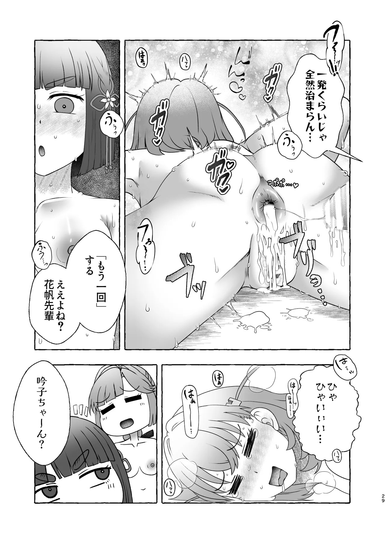 [Kuzu Kanri System (Kuzukirimoti)] Bou Idol Club Daiseiyoku Dangai Saiban ~Hikoku H no Iiwake~ [Digital] - Page 28