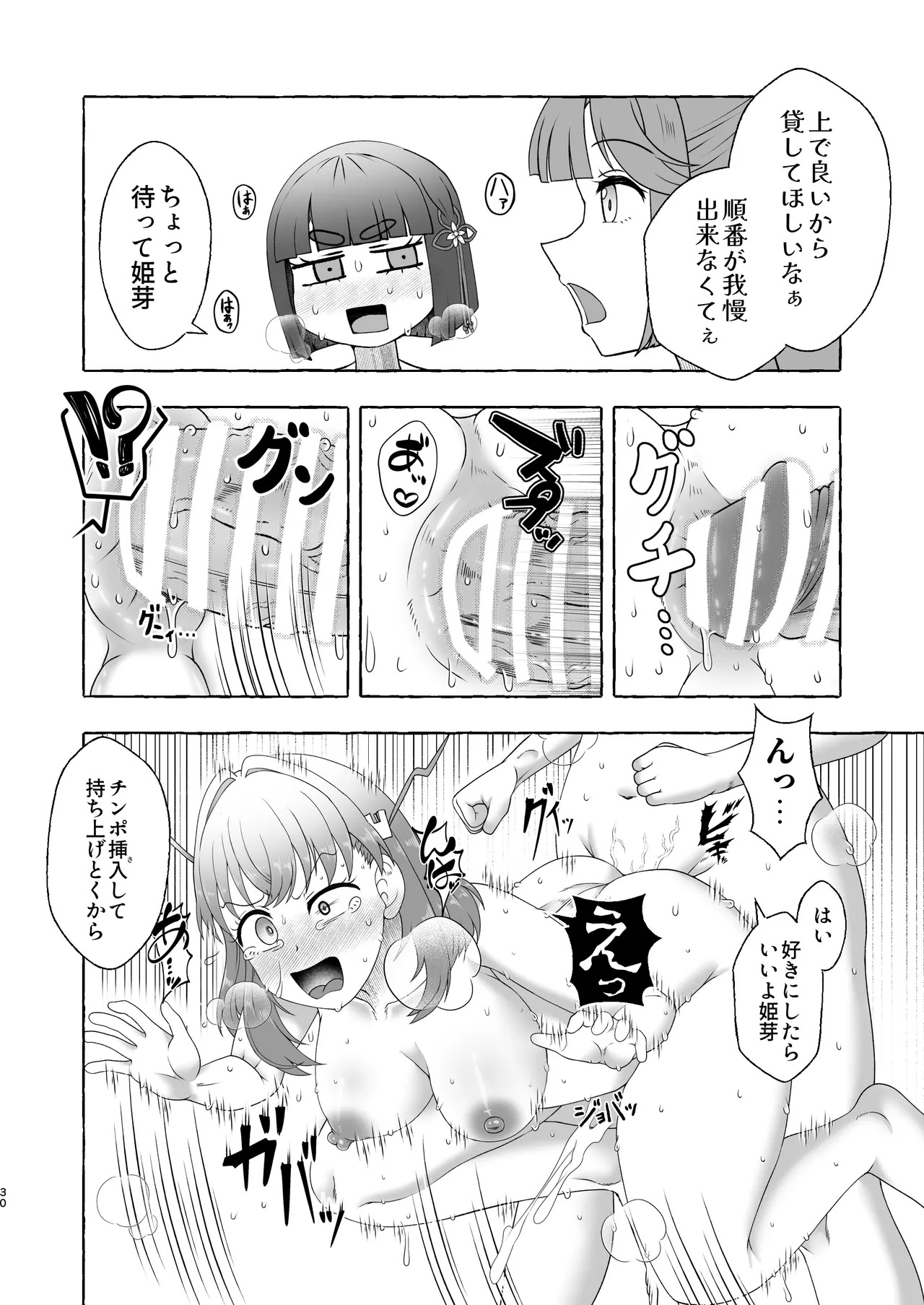 [Kuzu Kanri System (Kuzukirimoti)] Bou Idol Club Daiseiyoku Dangai Saiban ~Hikoku H no Iiwake~ [Digital] - Page 29