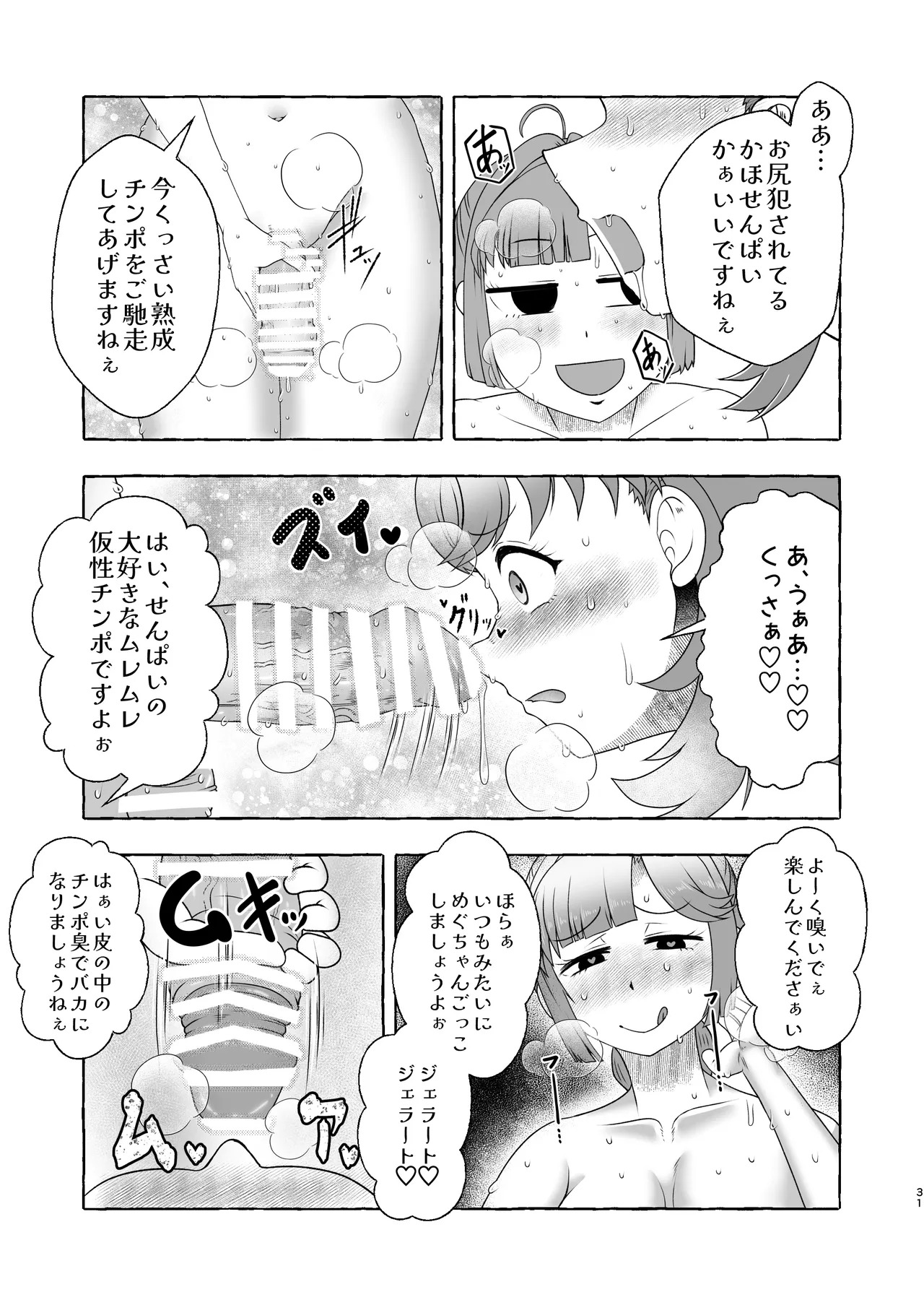 [Kuzu Kanri System (Kuzukirimoti)] Bou Idol Club Daiseiyoku Dangai Saiban ~Hikoku H no Iiwake~ [Digital] - Page 30