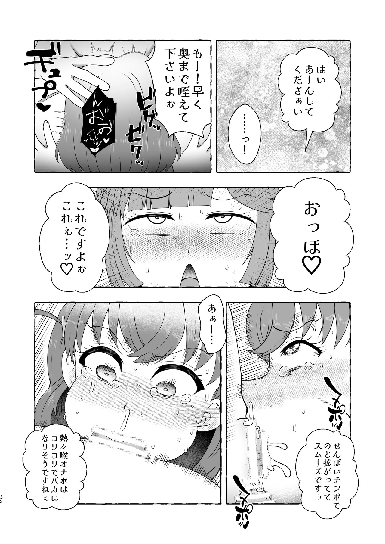 [Kuzu Kanri System (Kuzukirimoti)] Bou Idol Club Daiseiyoku Dangai Saiban ~Hikoku H no Iiwake~ [Digital] - Page 31