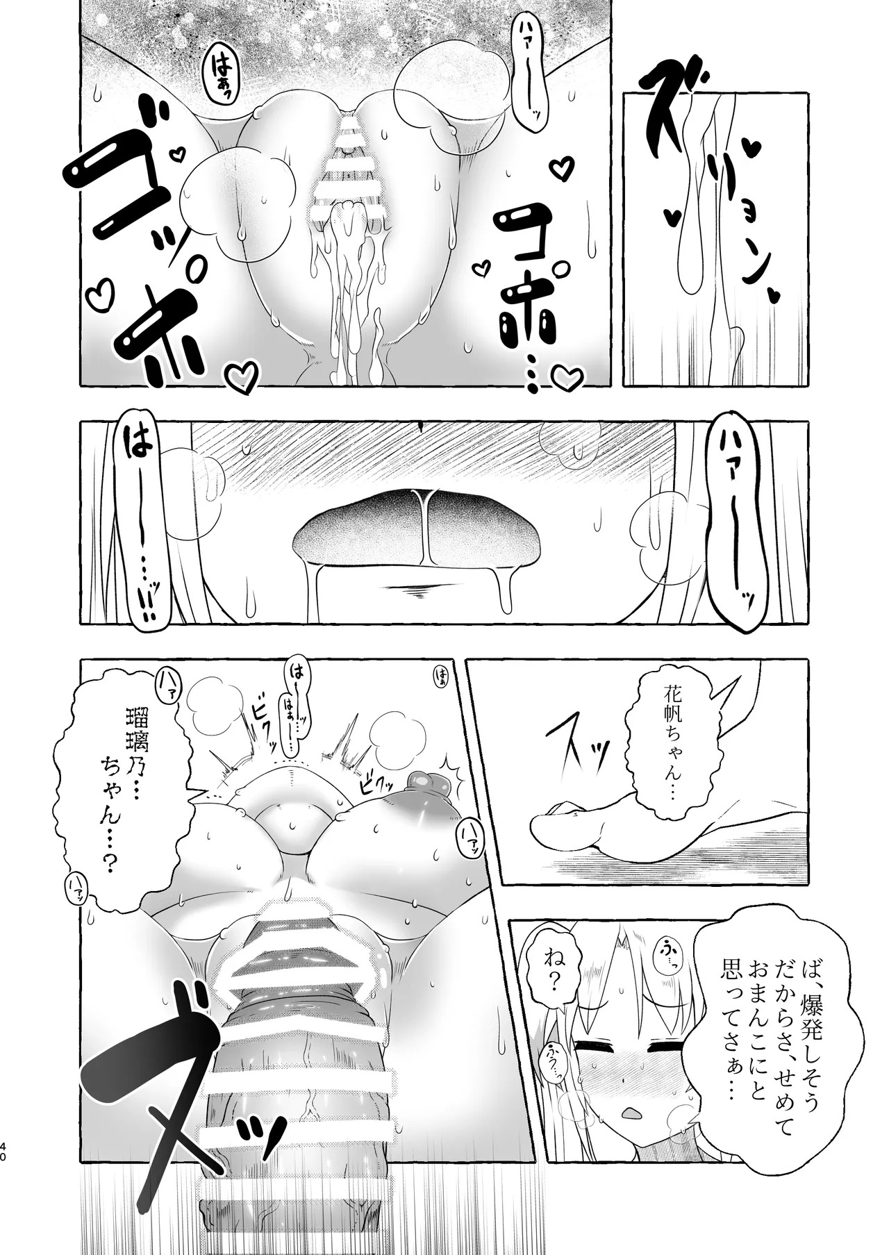 [Kuzu Kanri System (Kuzukirimoti)] Bou Idol Club Daiseiyoku Dangai Saiban ~Hikoku H no Iiwake~ [Digital] - Page 39
