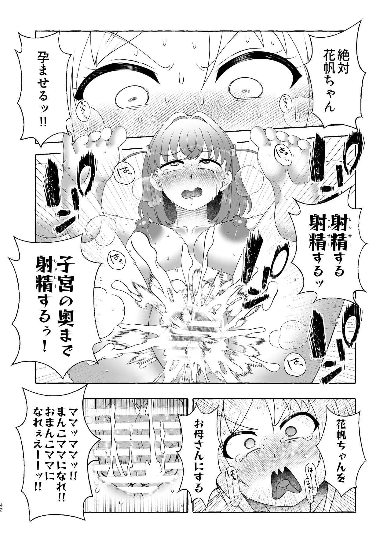 [Kuzu Kanri System (Kuzukirimoti)] Bou Idol Club Daiseiyoku Dangai Saiban ~Hikoku H no Iiwake~ [Digital] - Page 41