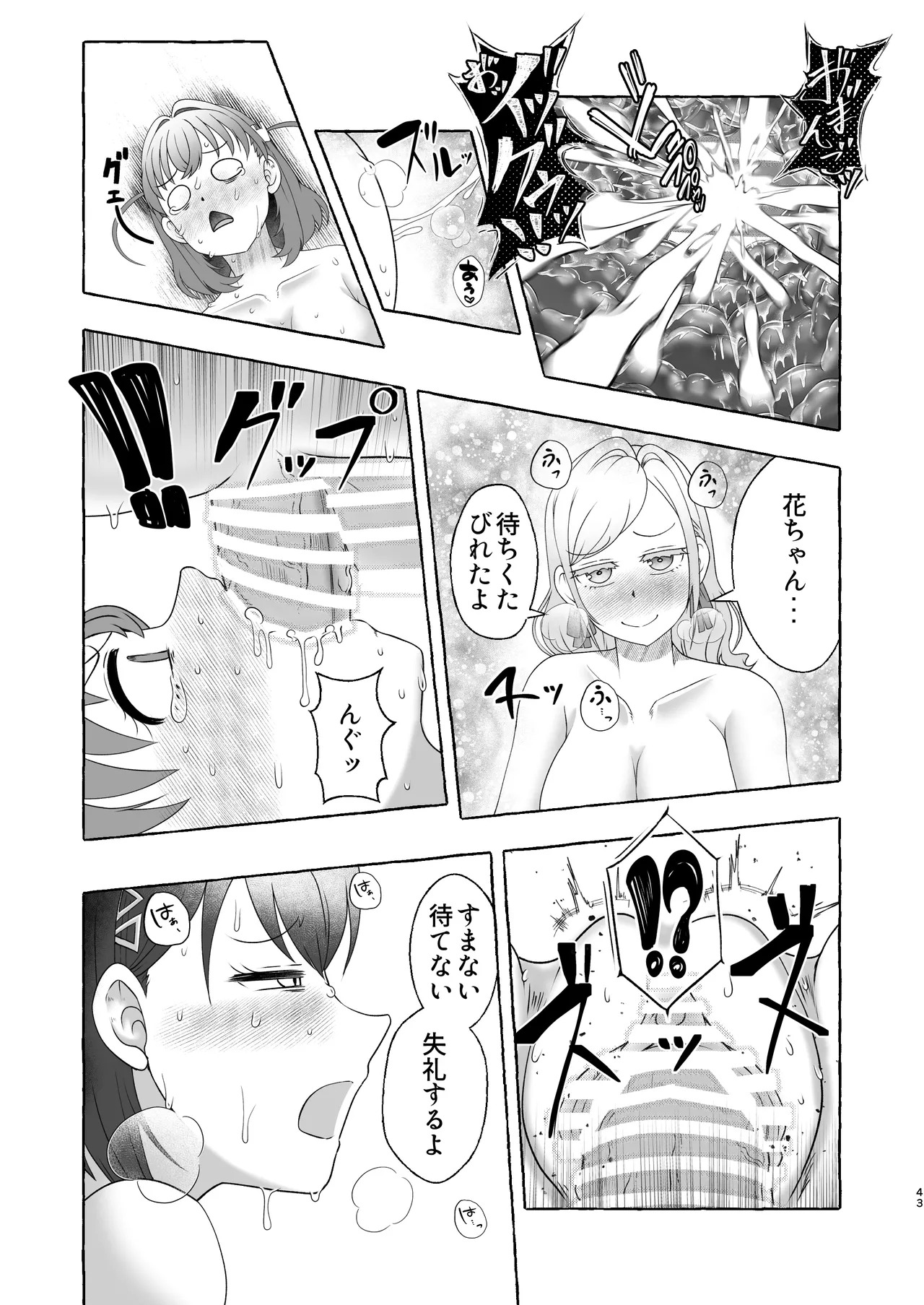 [Kuzu Kanri System (Kuzukirimoti)] Bou Idol Club Daiseiyoku Dangai Saiban ~Hikoku H no Iiwake~ [Digital] - Page 42