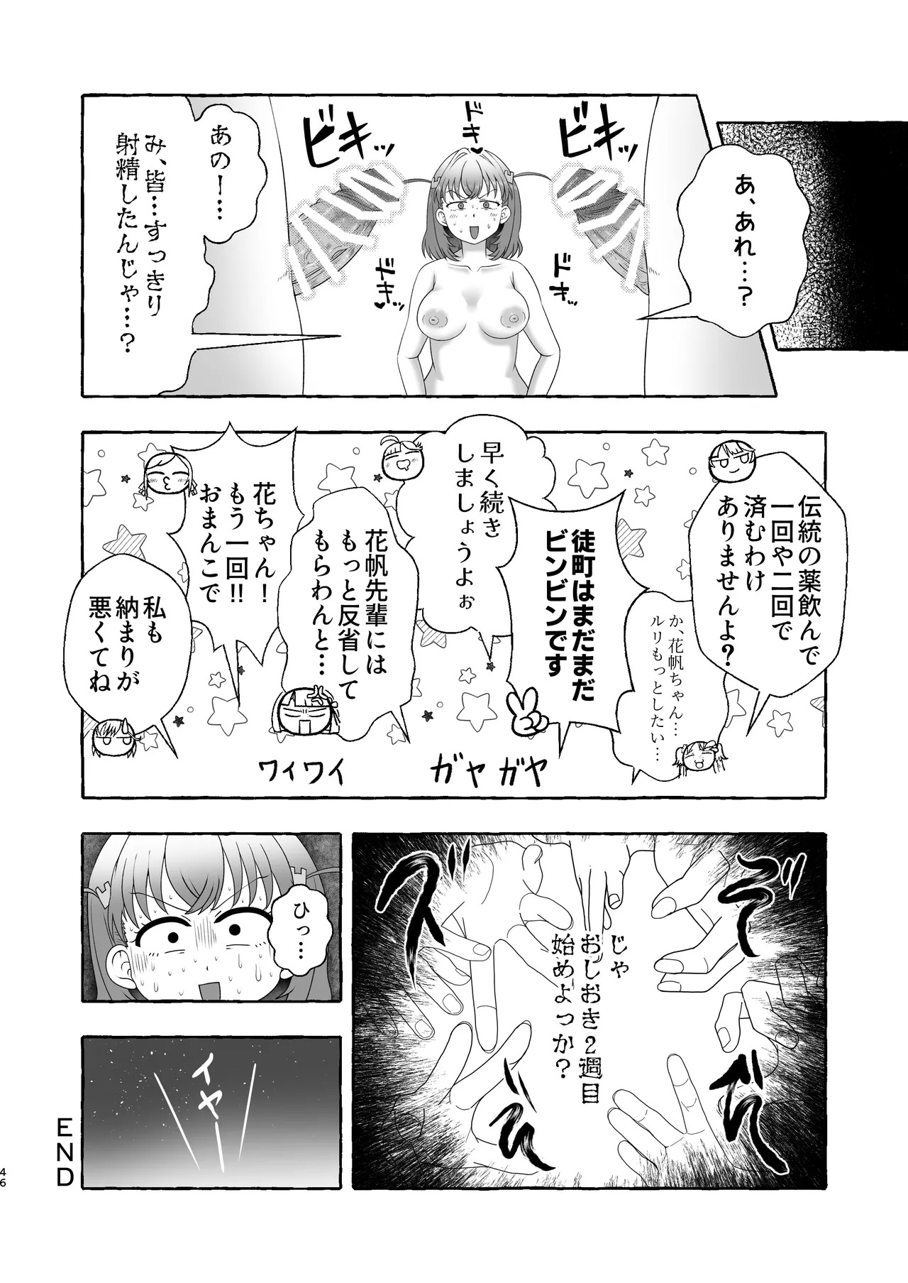 [Kuzu Kanri System (Kuzukirimoti)] Bou Idol Club Daiseiyoku Dangai Saiban ~Hikoku H no Iiwake~ [Digital] - Page 45