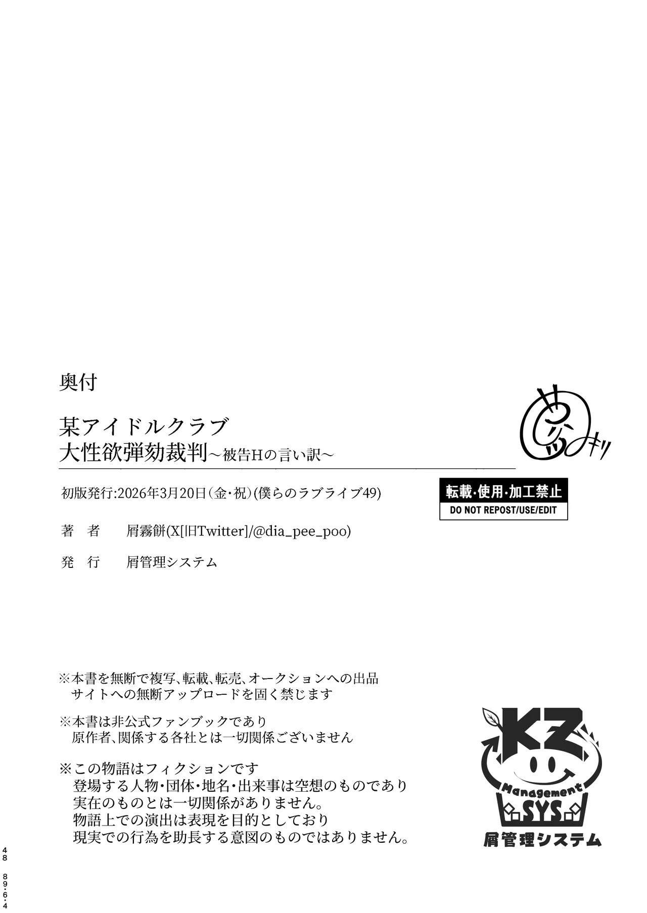 [Kuzu Kanri System (Kuzukirimoti)] Bou Idol Club Daiseiyoku Dangai Saiban ~Hikoku H no Iiwake~ [Digital] - Page 47