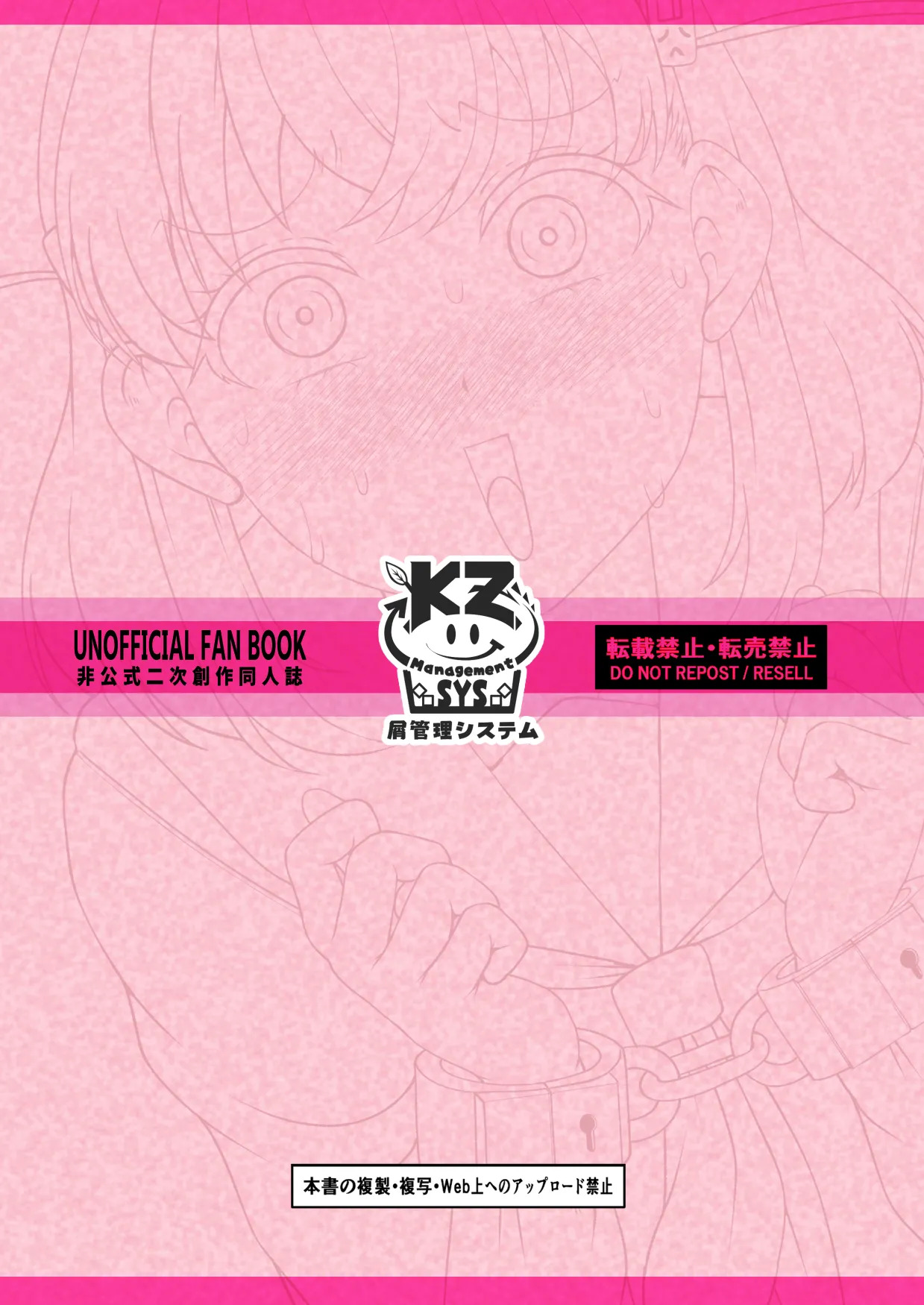 [Kuzu Kanri System (Kuzukirimoti)] Bou Idol Club Daiseiyoku Dangai Saiban ~Hikoku H no Iiwake~ [Digital] - Page 48