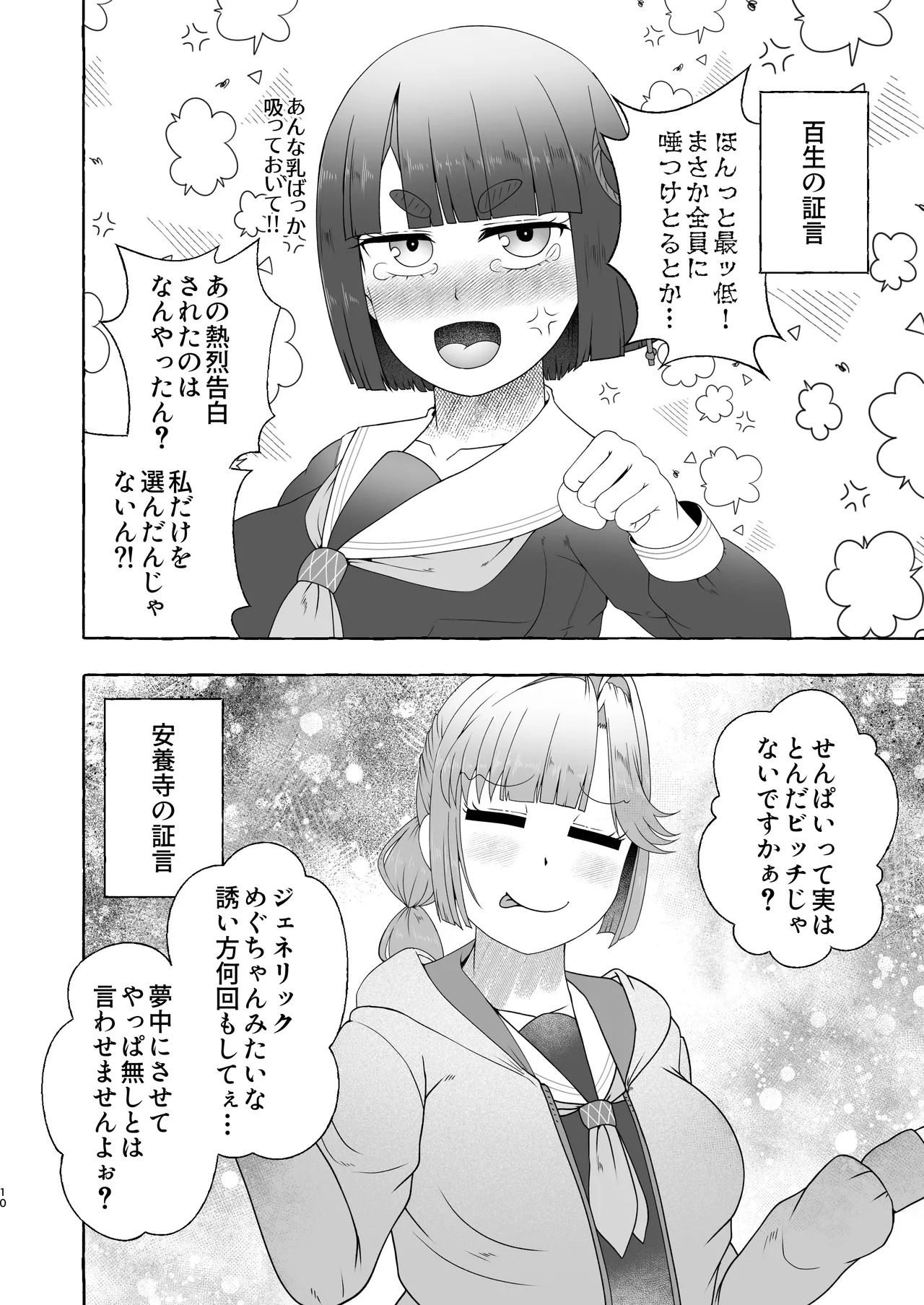 [Kuzu Kanri System (Kuzukirimoti)] Bou Idol Club Daiseiyoku Dangai Saiban ~Hikoku H no Iiwake~ [Digital] - Page 9
