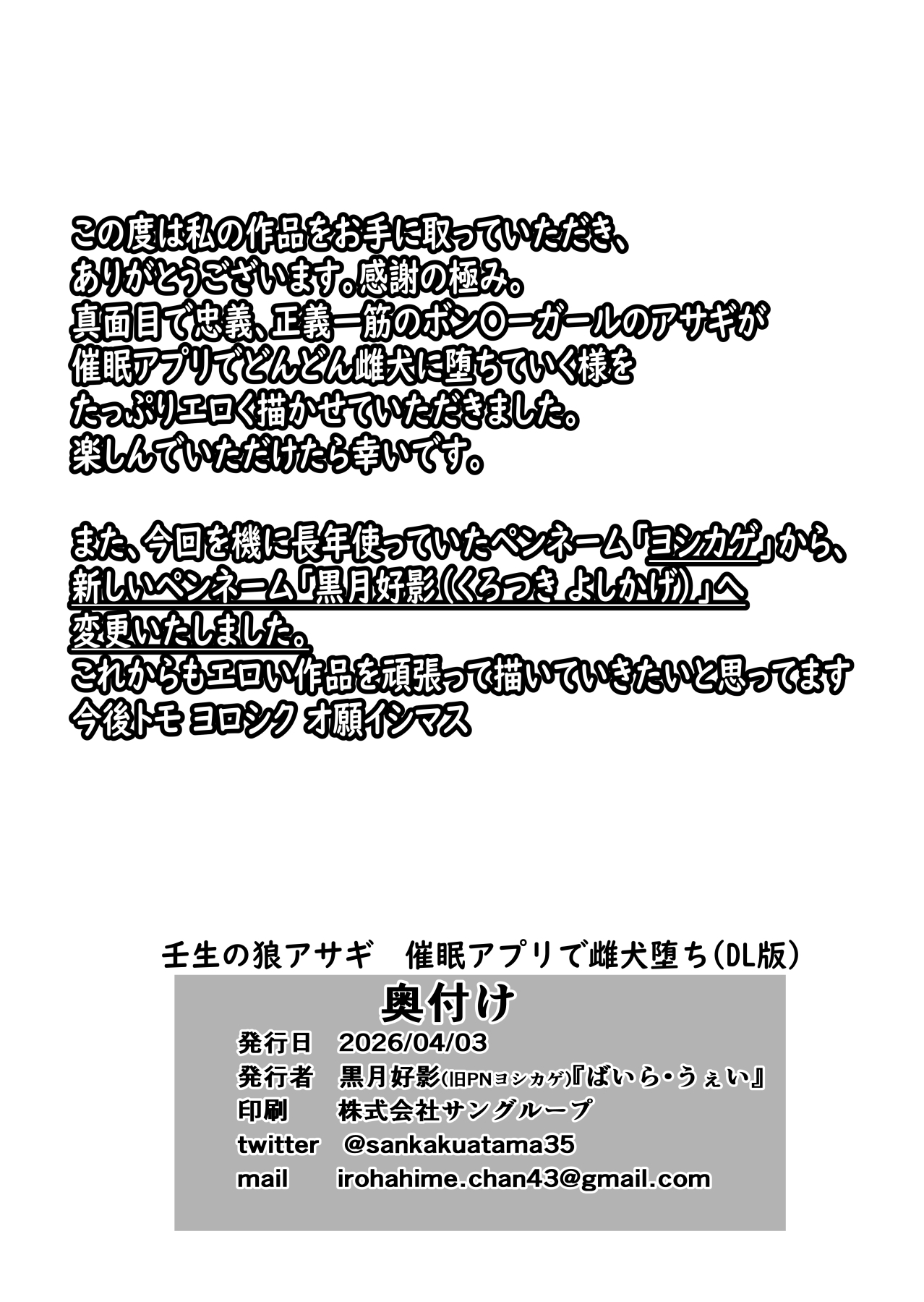 [Baira way (Yoshikage)] 壬生の狼アサギ 洗脳アプリで雌犬堕ち (Bomber Girl) [Digital] - Page 18