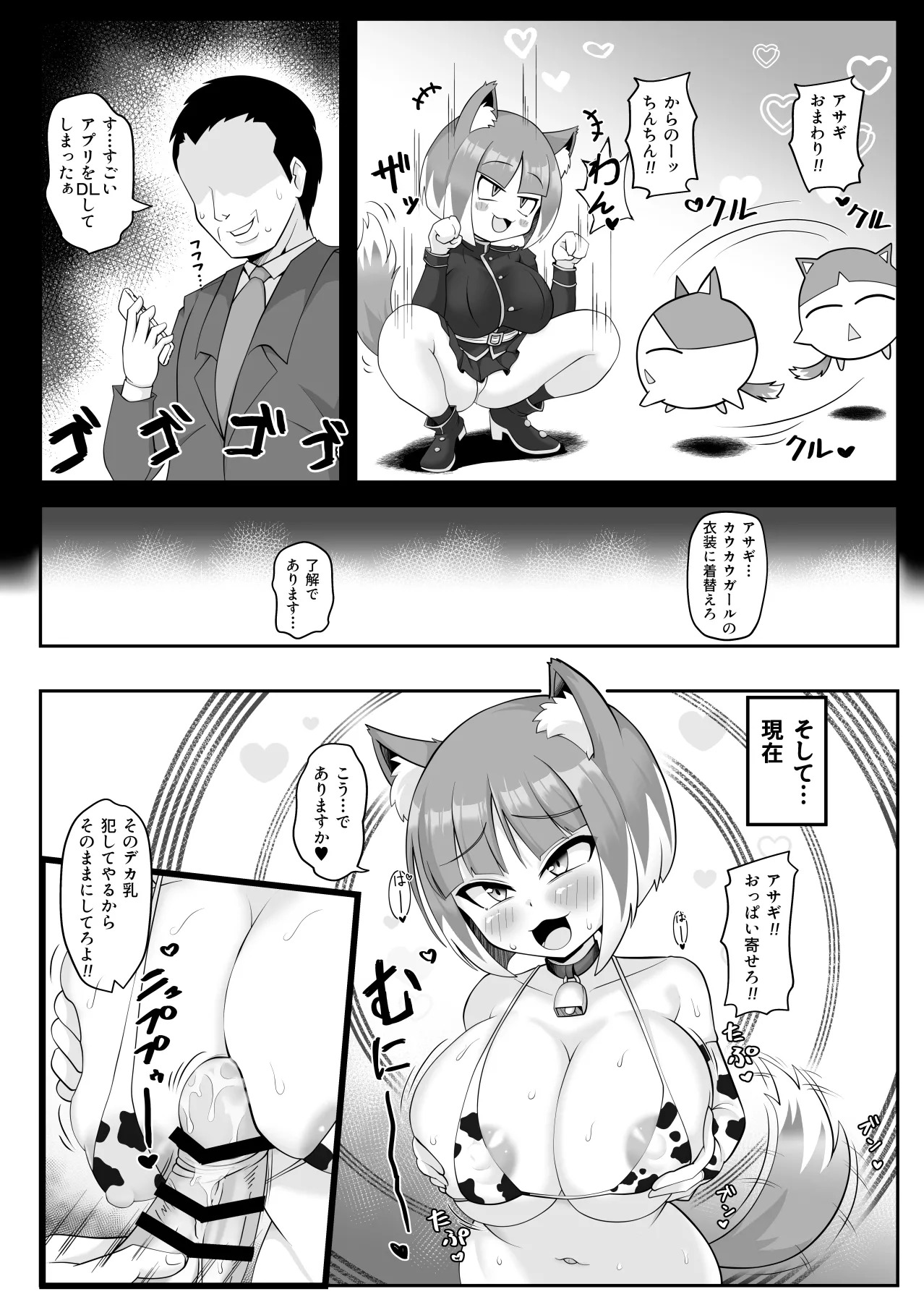 [Baira way (Yoshikage)] 壬生の狼アサギ 洗脳アプリで雌犬堕ち (Bomber Girl) [Digital] - Page 9