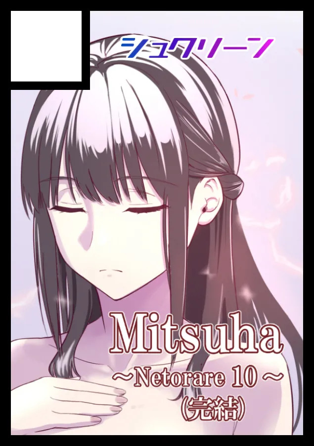 [Syukurin] Mitsuha ~Netorare~ 10 (Your Name After Story) True Ending - Page 44