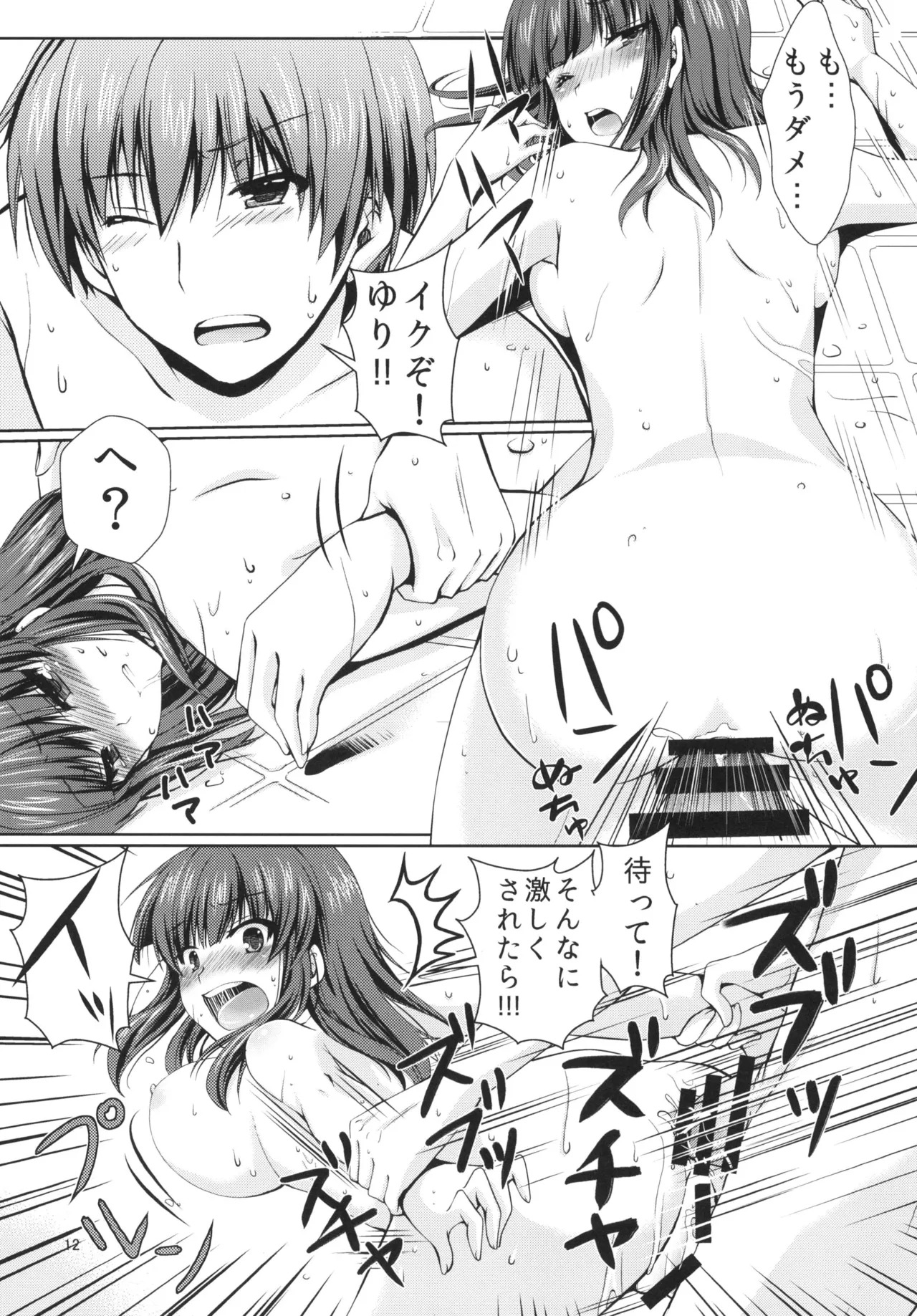[Kuronekotei (Chibinon☆)] Sonna Kibun (Angel Beats!) [Digital] - Page 11