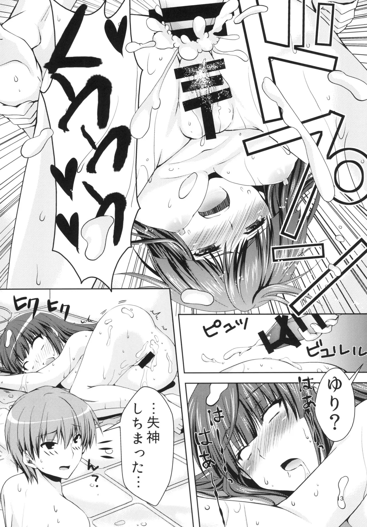 [Kuronekotei (Chibinon☆)] Sonna Kibun (Angel Beats!) [Digital] - Page 12