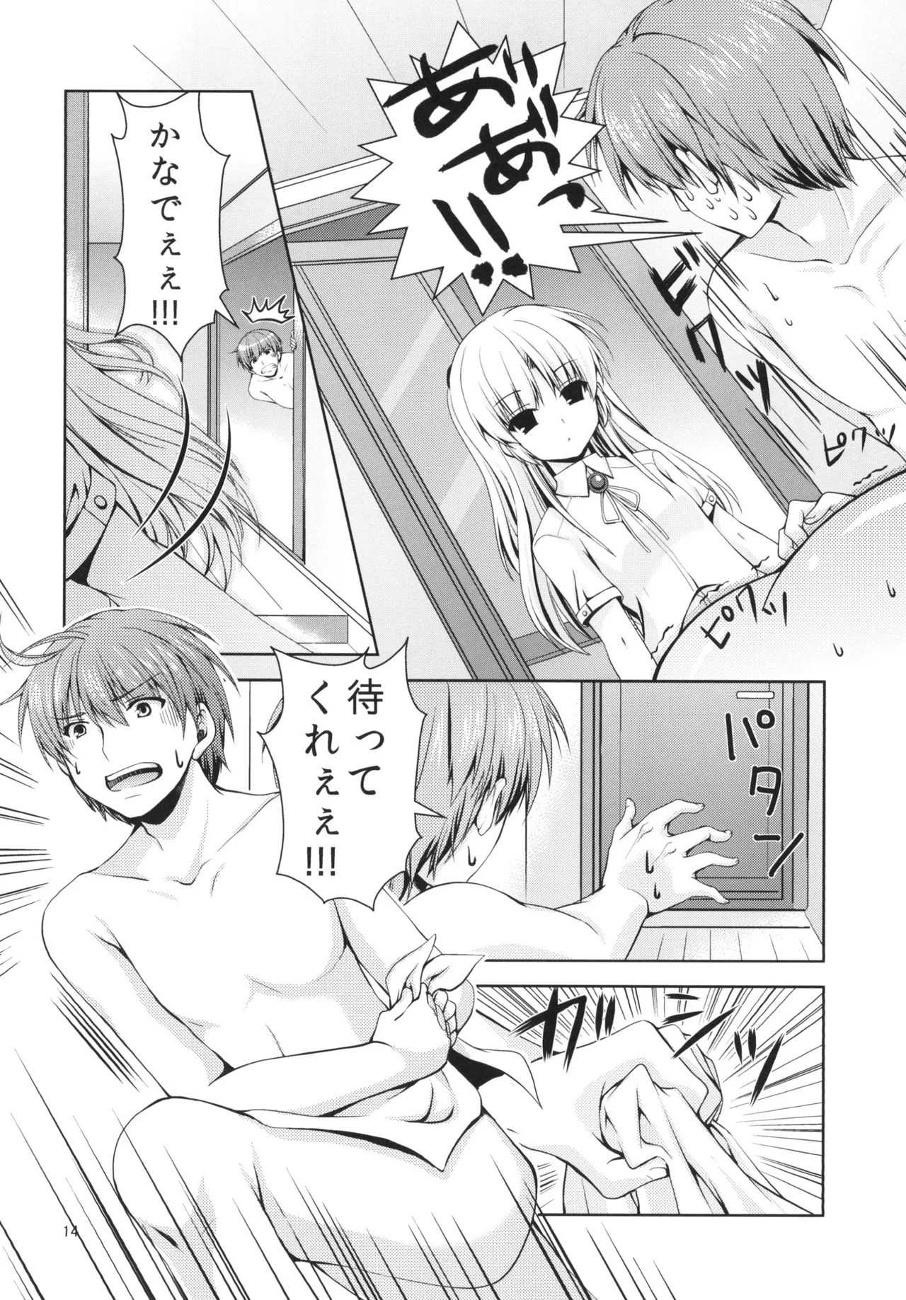 [Kuronekotei (Chibinon☆)] Sonna Kibun (Angel Beats!) [Digital] - Page 13