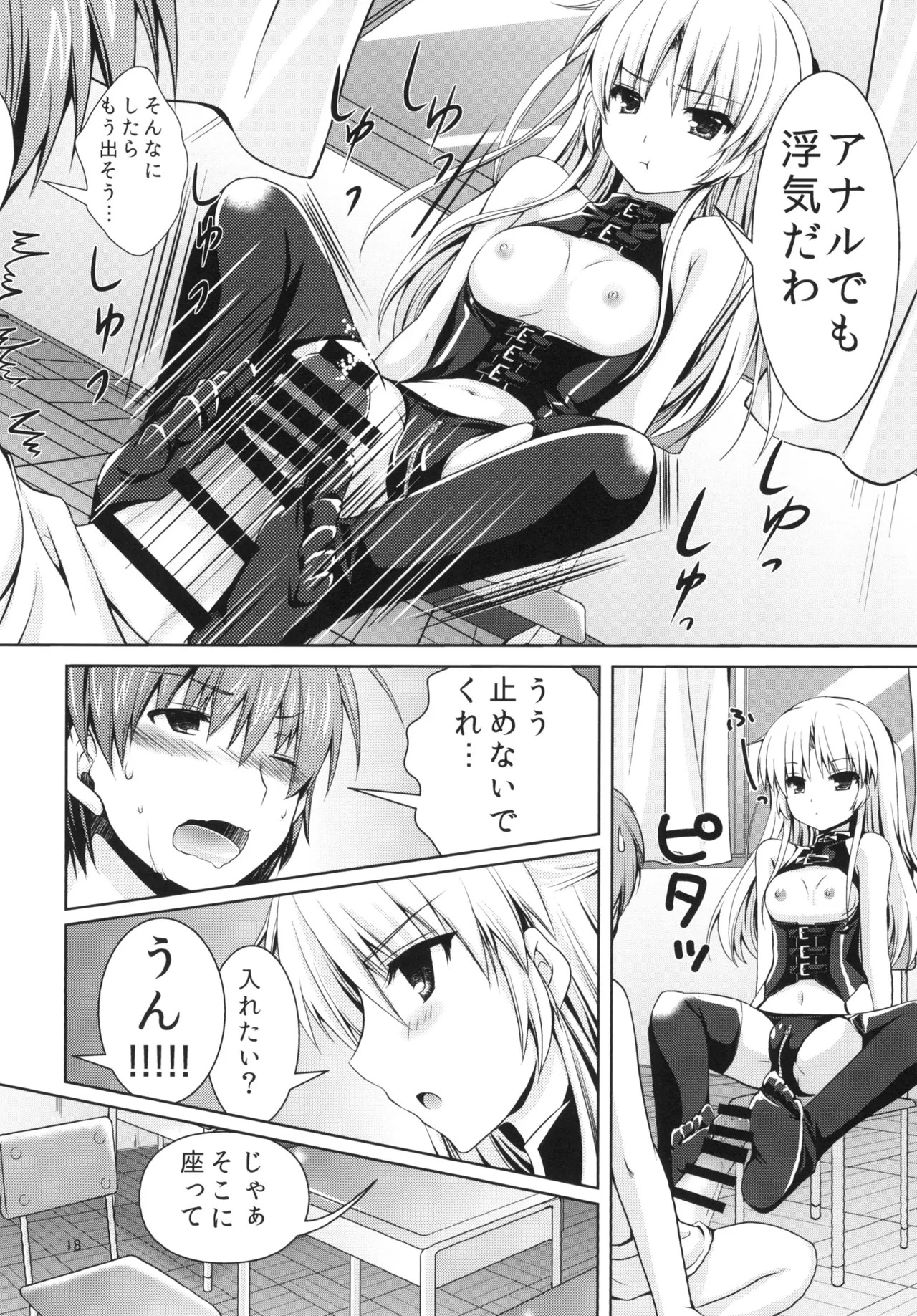 [Kuronekotei (Chibinon☆)] Sonna Kibun (Angel Beats!) [Digital] - Page 17