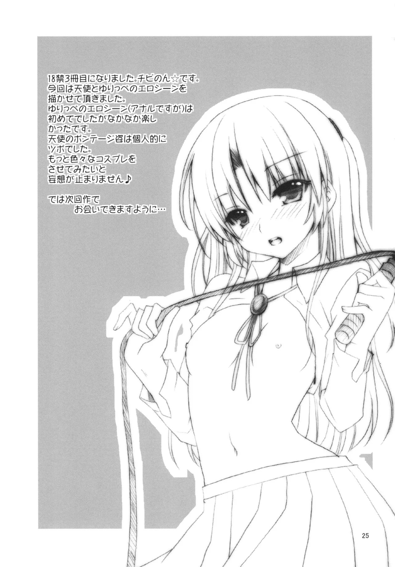 [Kuronekotei (Chibinon☆)] Sonna Kibun (Angel Beats!) [Digital] - Page 24