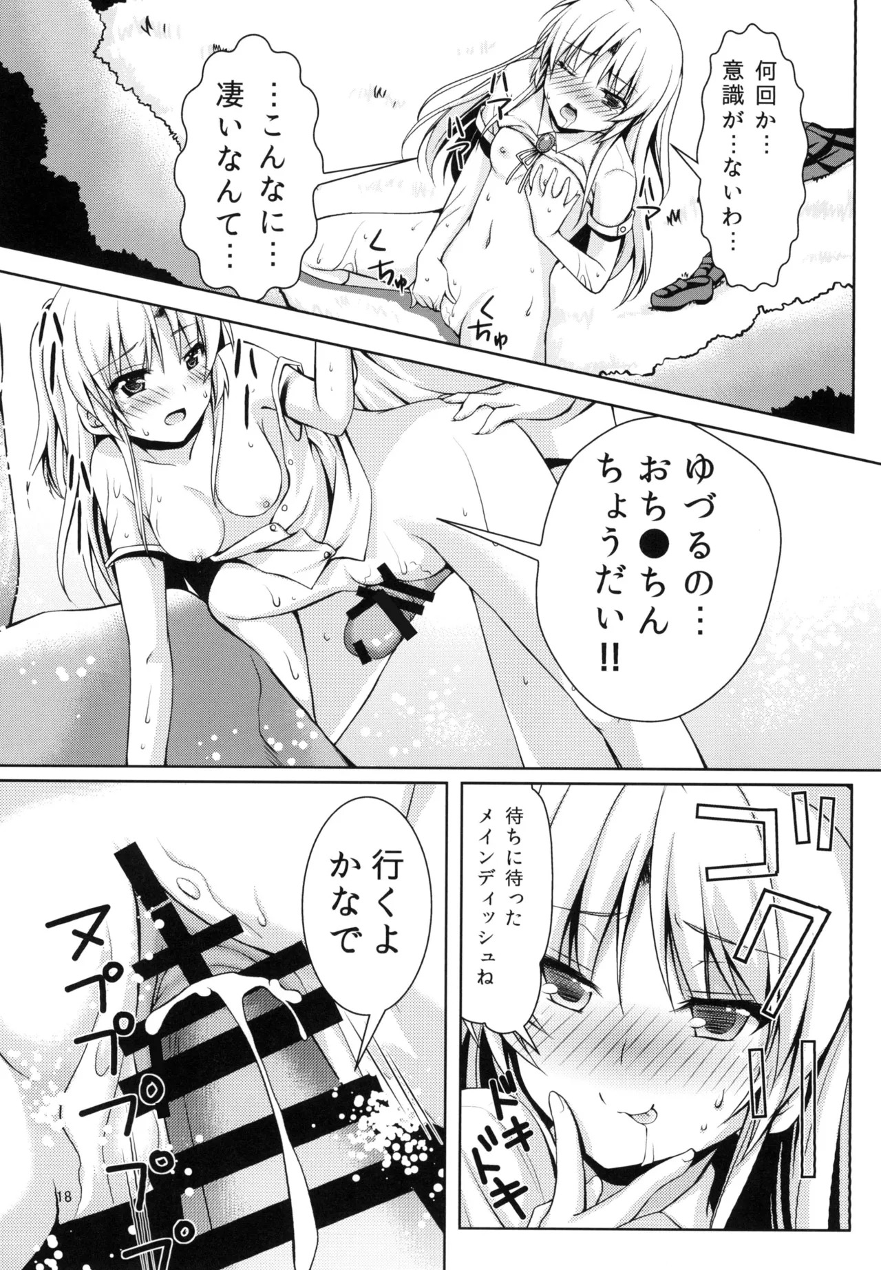 [Kuronekotei (Chibinon☆)] Tenshi ni Naritai (Angel Beats!) [Digital] - Page 17