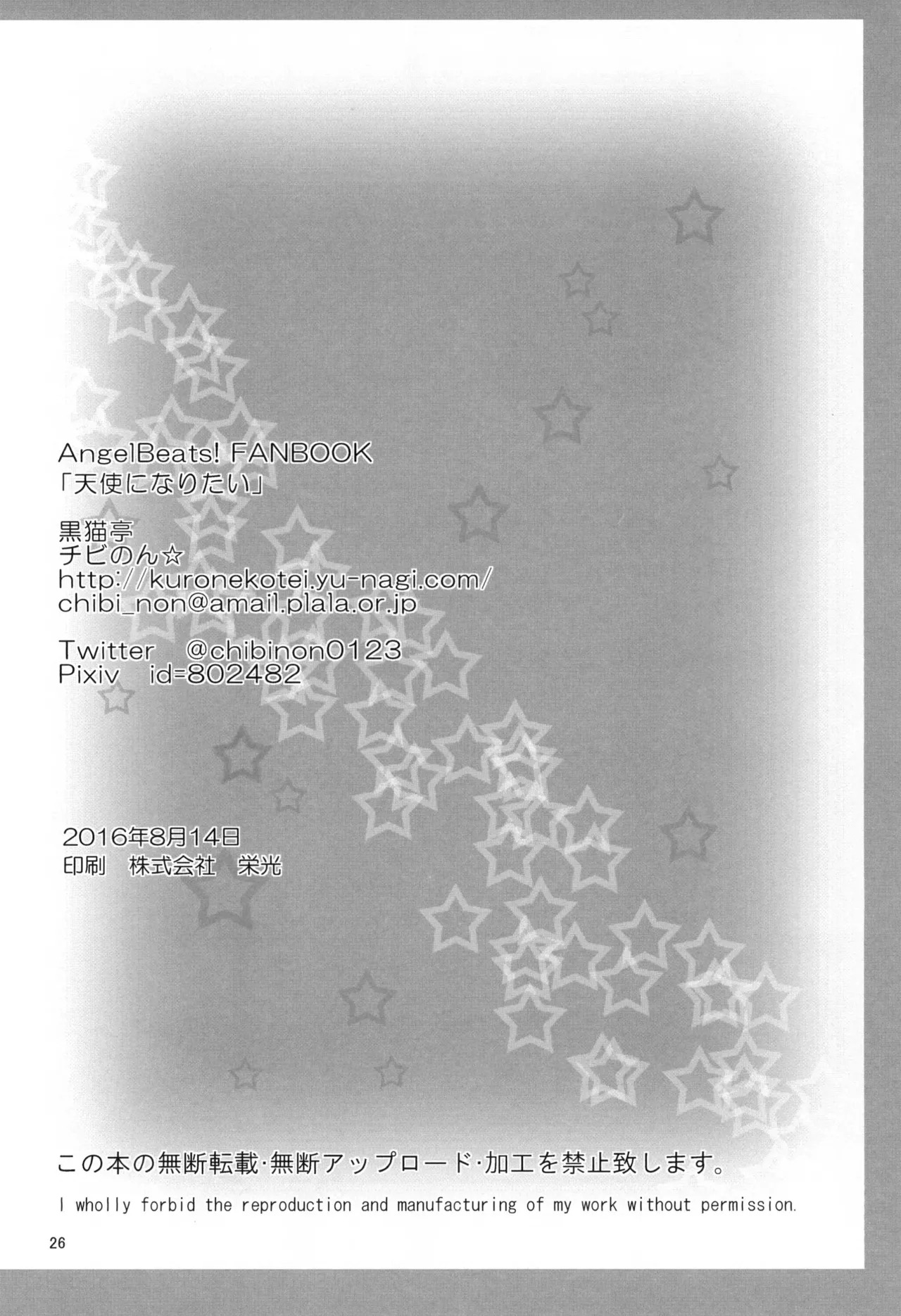 [Kuronekotei (Chibinon☆)] Tenshi ni Naritai (Angel Beats!) [Digital] - Page 25
