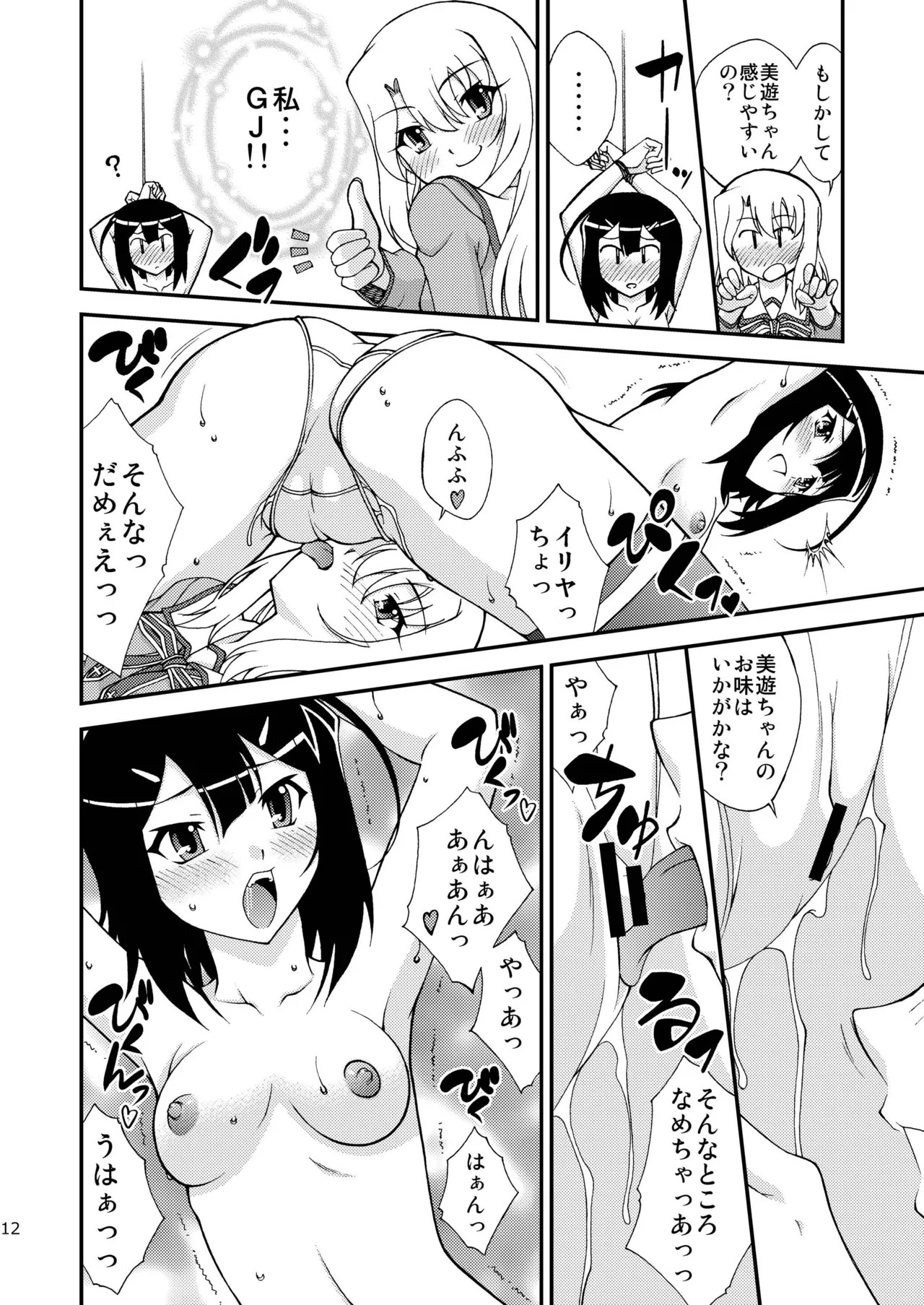 [ARCHANGEL (Ayanokouji Haruka)] PRISMA☆NIGHT CLUB (Fate/kaleid liner Prisma Illya) [Digital] - Page 11
