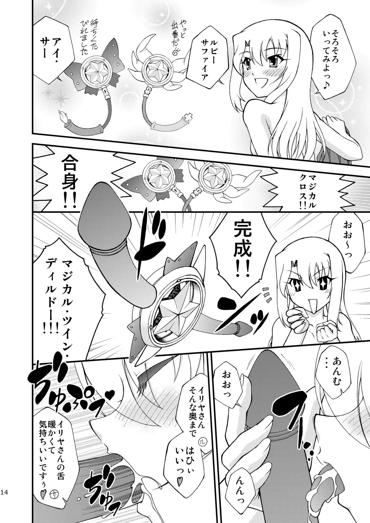 [ARCHANGEL (Ayanokouji Haruka)] PRISMA☆NIGHT CLUB (Fate/kaleid liner Prisma Illya) [Digital] - Page 13