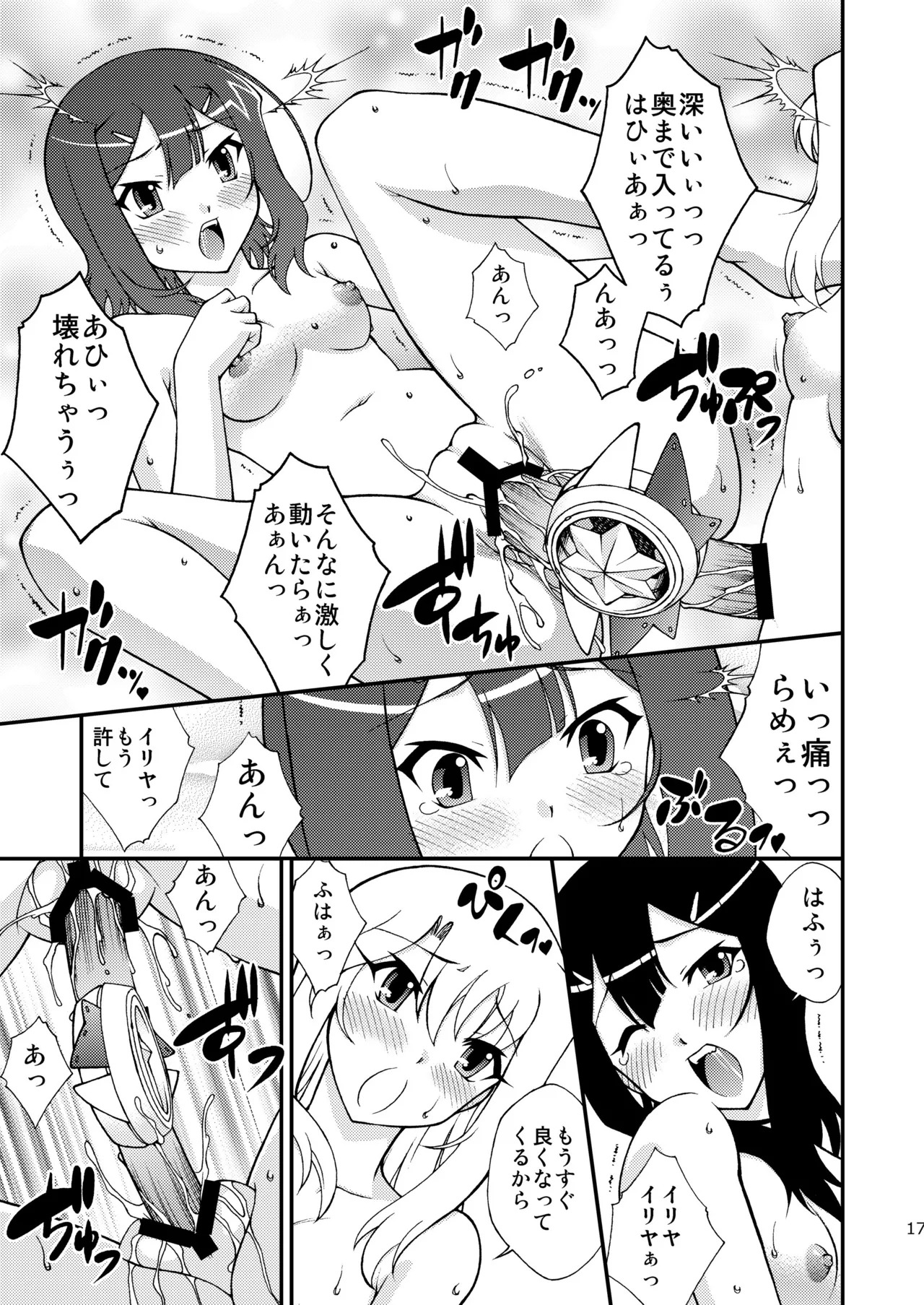 [ARCHANGEL (Ayanokouji Haruka)] PRISMA☆NIGHT CLUB (Fate/kaleid liner Prisma Illya) [Digital] - Page 16