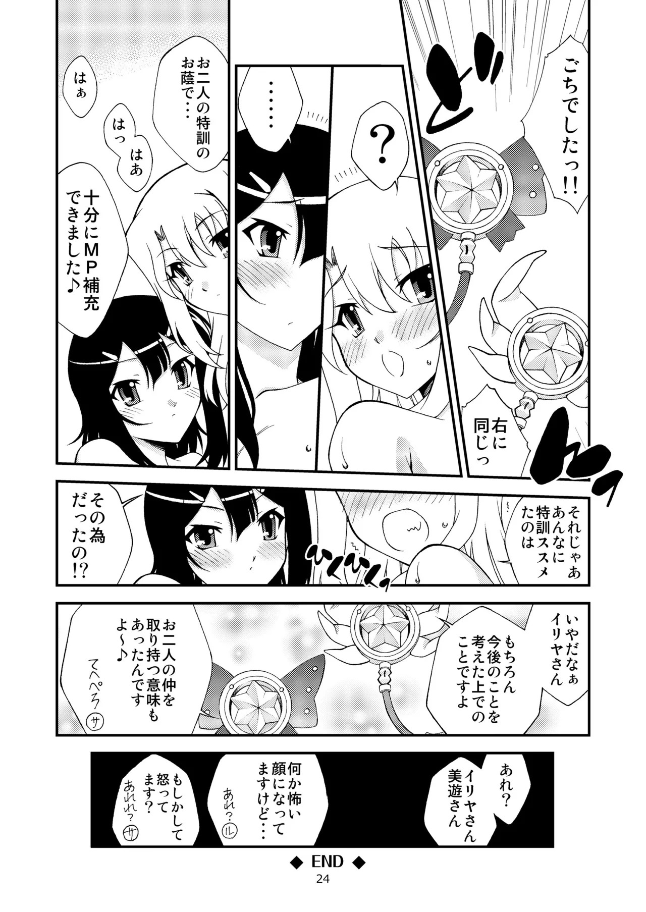 [ARCHANGEL (Ayanokouji Haruka)] PRISMA☆NIGHT CLUB (Fate/kaleid liner Prisma Illya) [Digital] - Page 23